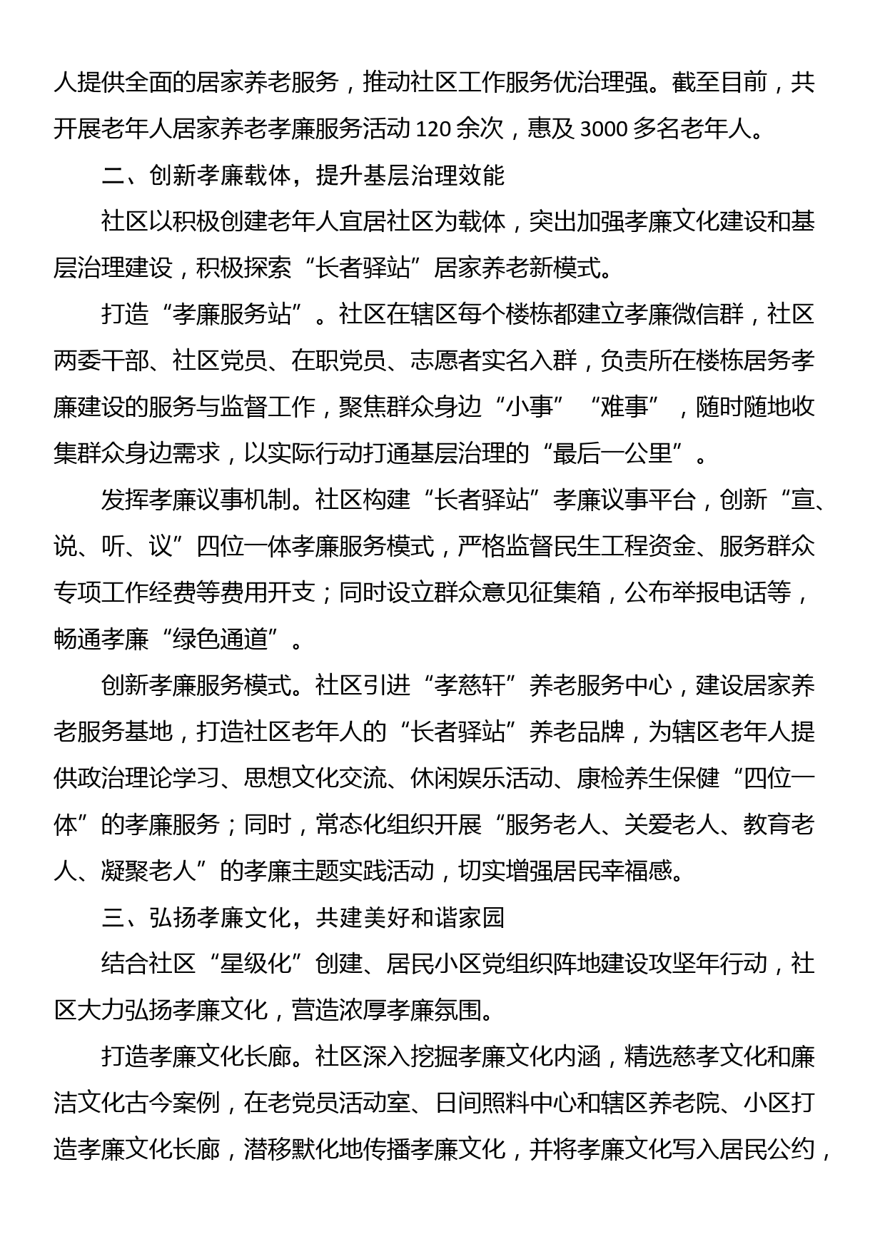 社区党委书记在“清廉社区”建设座谈会上的发言_第2页