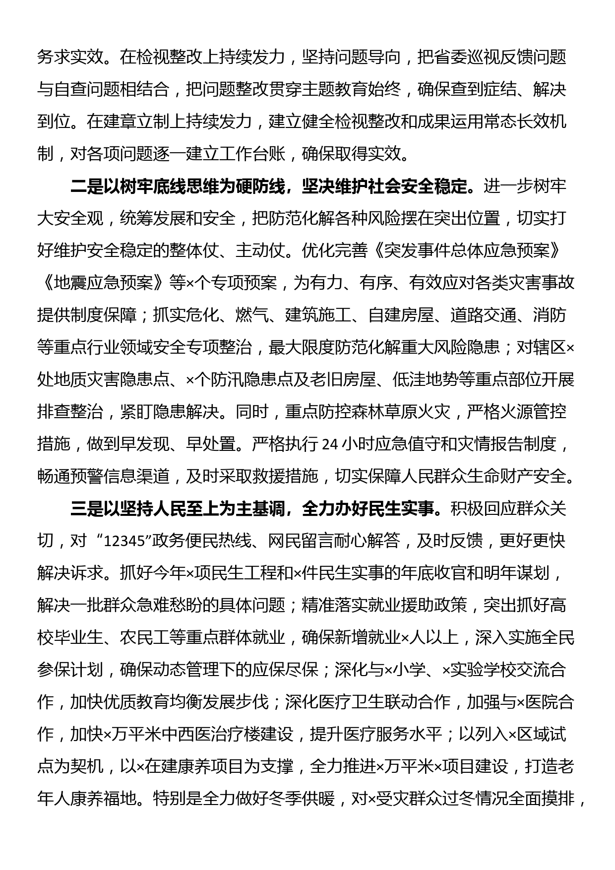 省委全会分组讨论的发言提纲_第2页