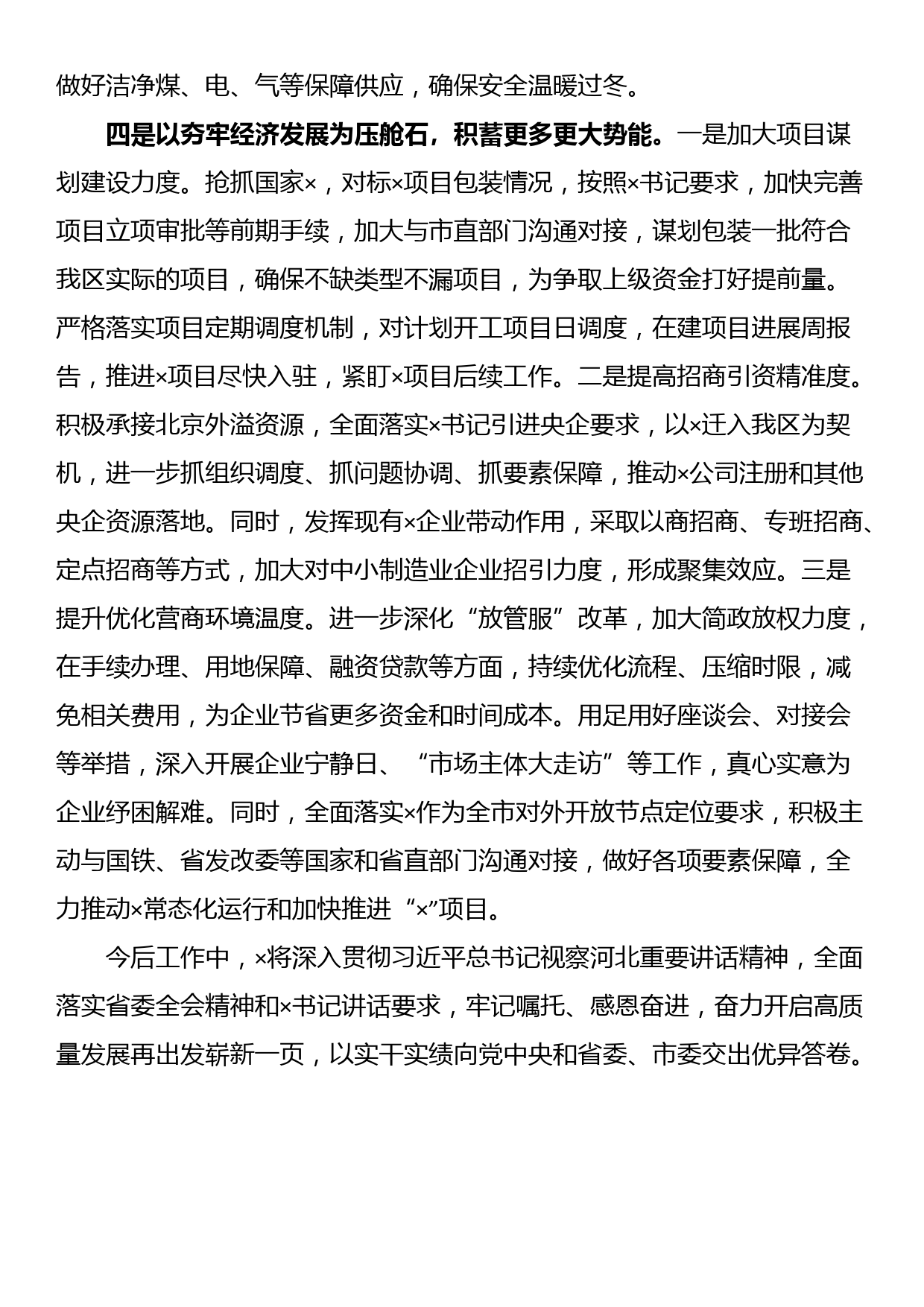 省委全会分组讨论的发言提纲_第3页