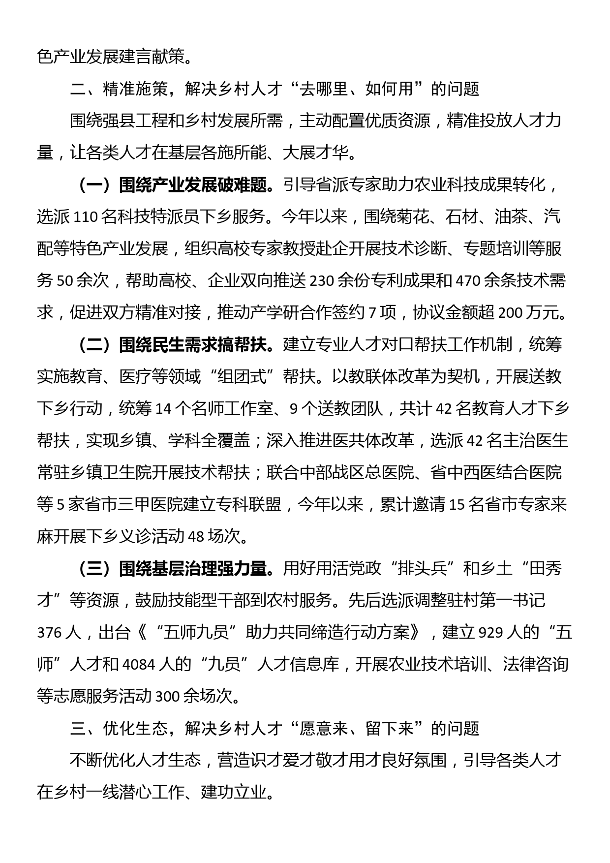 市委书记乡村人才振兴座谈会上的发言_第2页