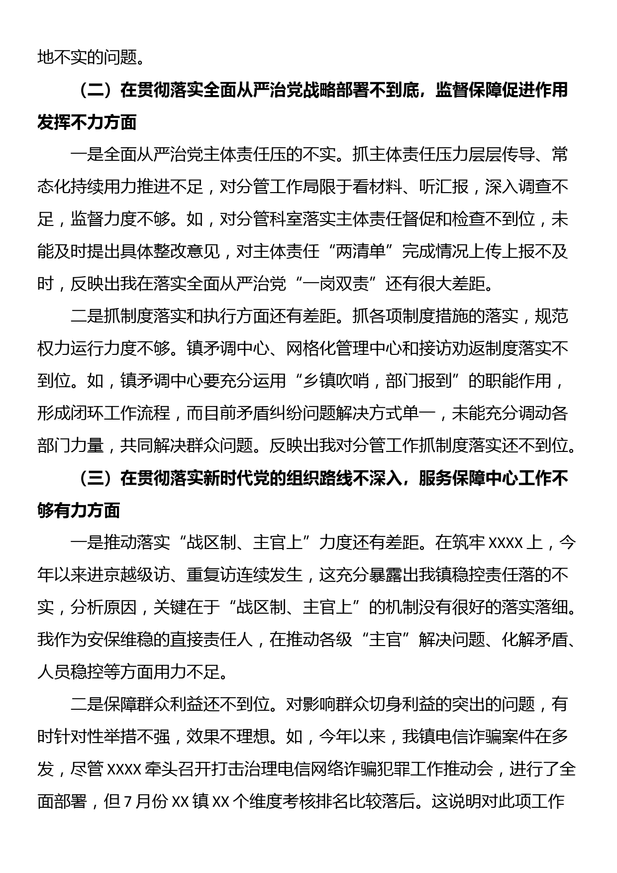 市委巡视整改专题民主生活会个人发言提纲_第2页