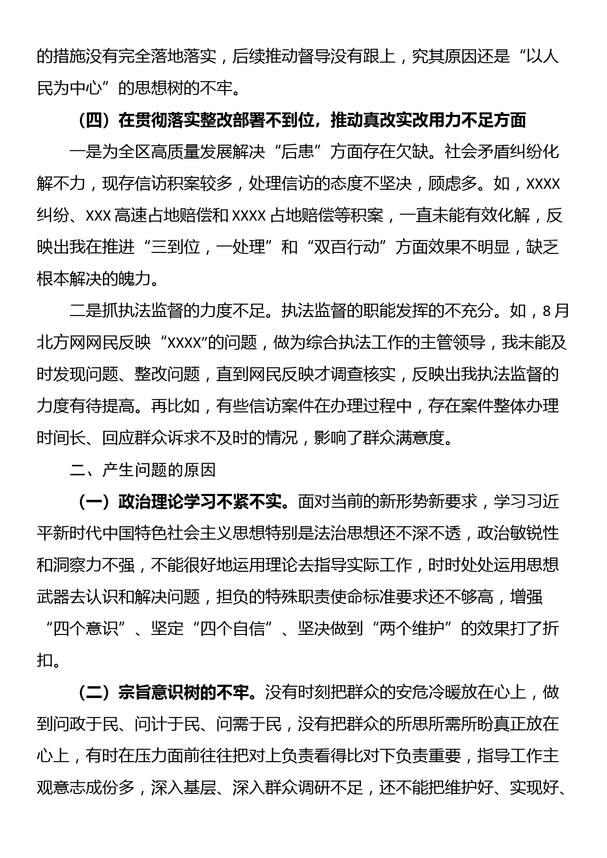 市委巡视整改专题民主生活会个人发言提纲_第3页