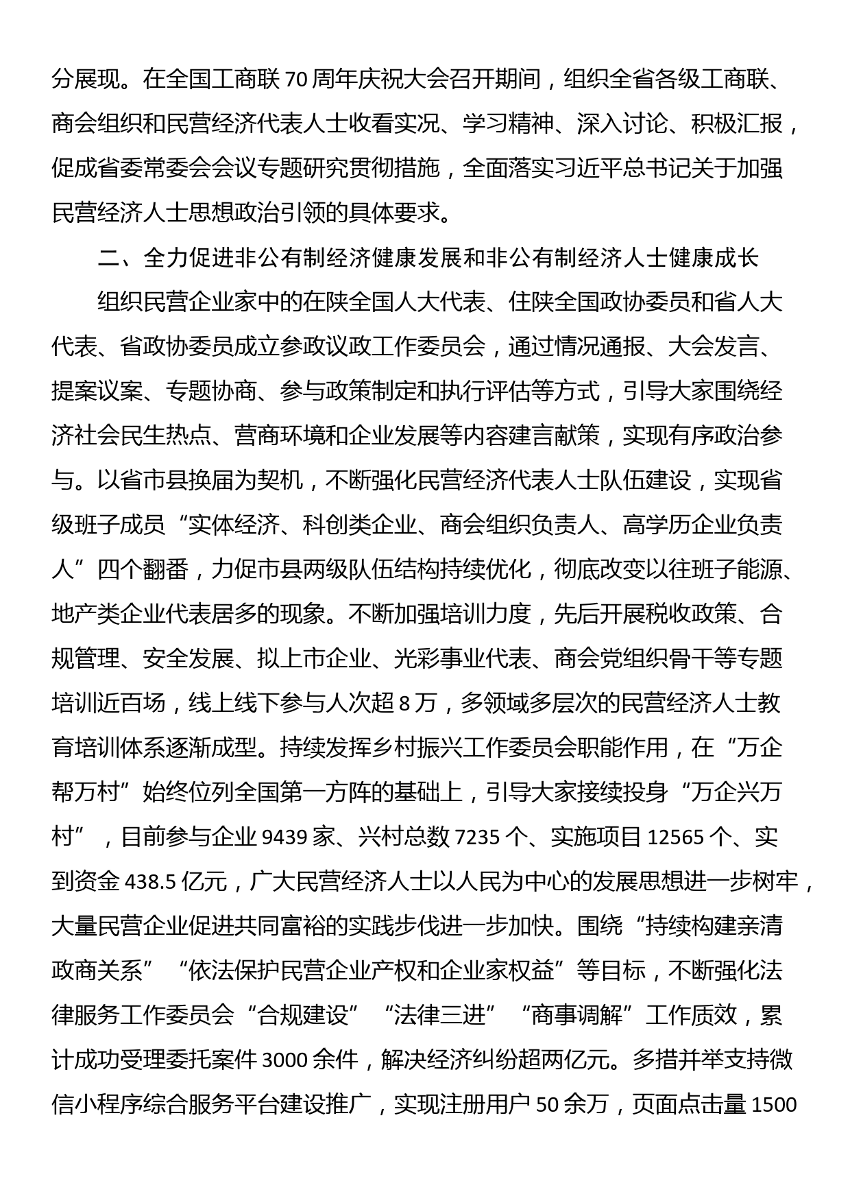 在促进民营经济发展壮大工作落实会议上作交流发言_第2页