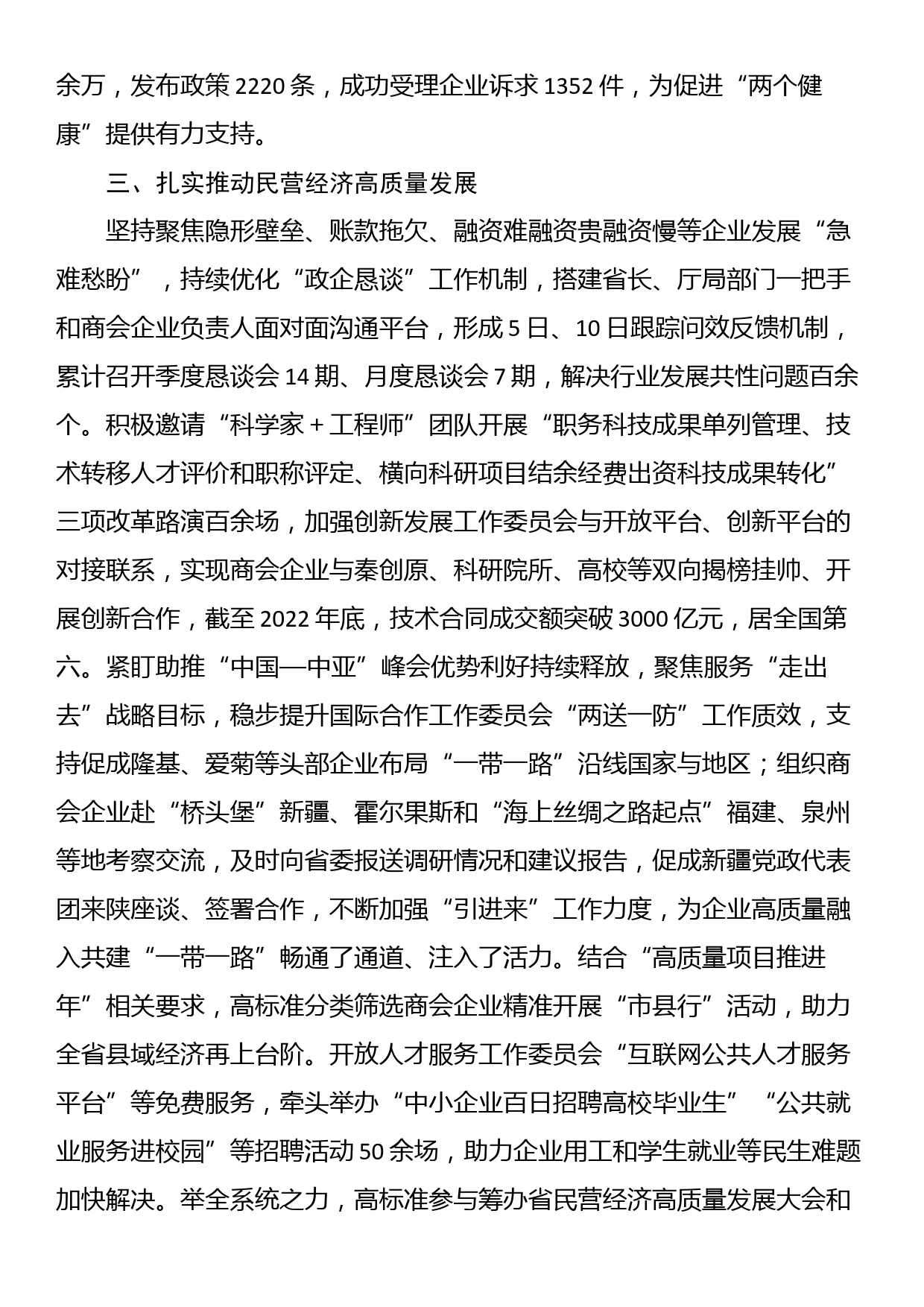 在促进民营经济发展壮大工作落实会议上作交流发言_第3页