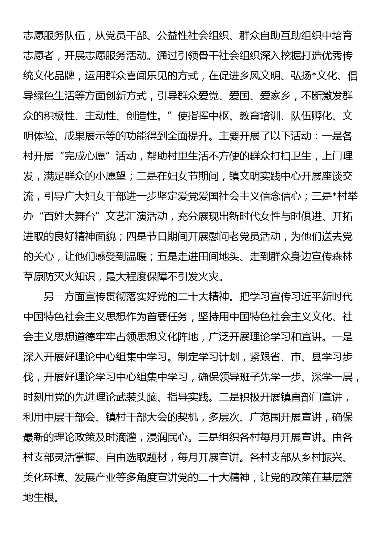 镇新时代文明实践所2023年度建设有关情况汇报_第2页