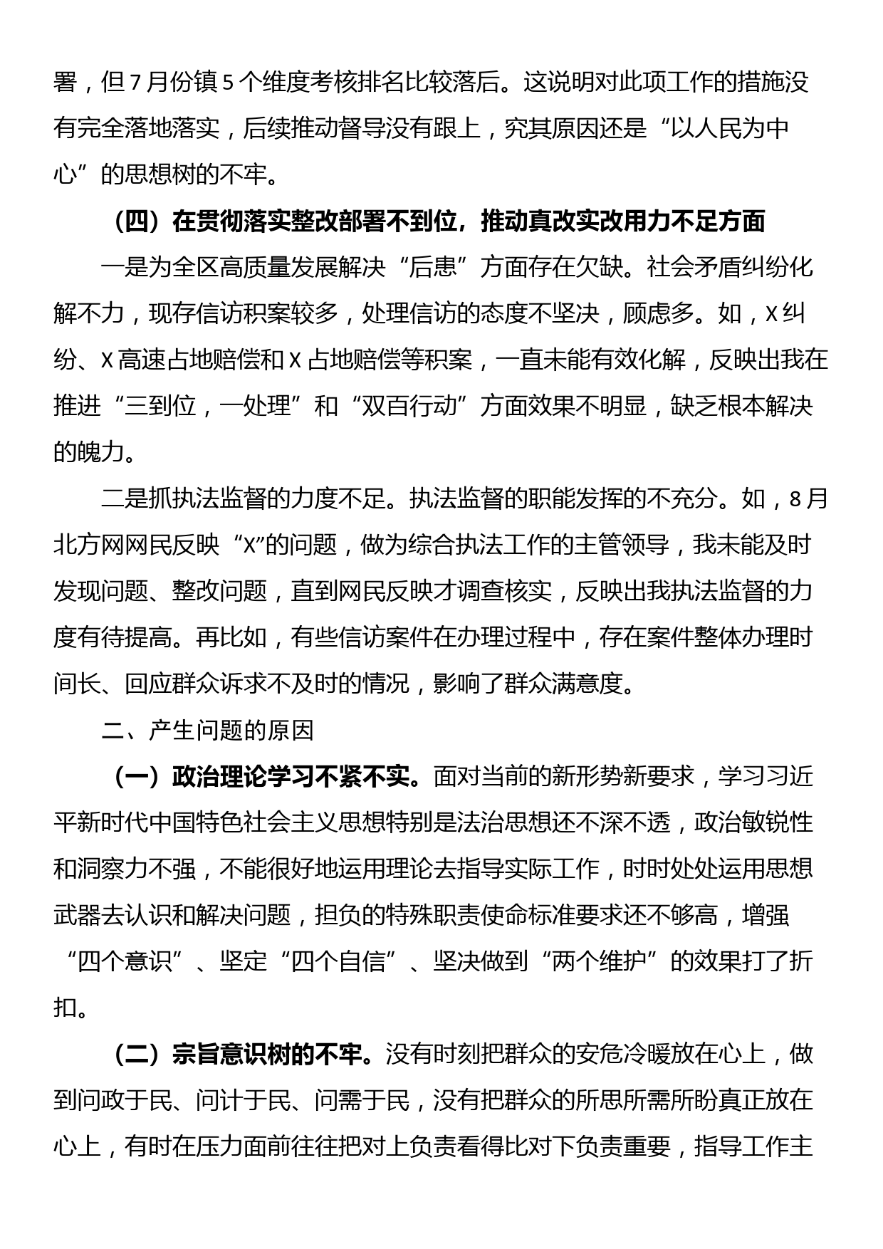 镇政法委员关于市委巡视整改专题民主生活会个人对照检查材料_第3页