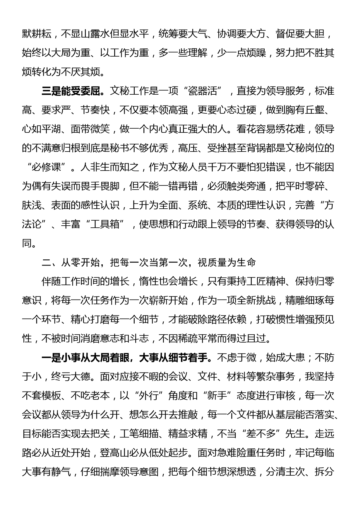 政府办公室2023年岗位标兵交流发言_第2页