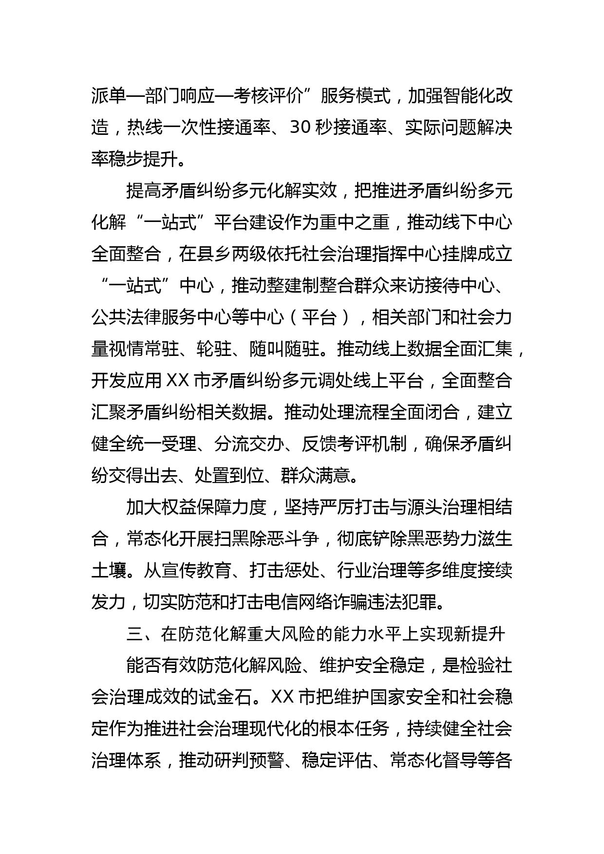 【常委政法委书记中心组研讨发言】持续提升社会治理现代化水平_第3页