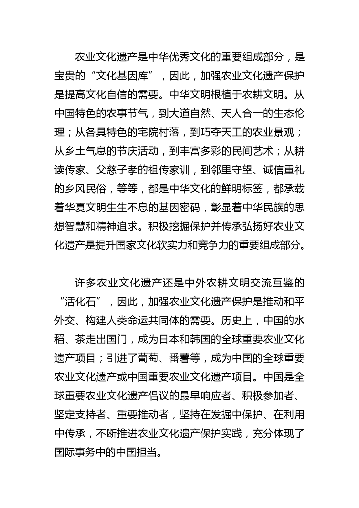 【中心组研讨发言】更好认识农业文化遗产的价值和保护意义_第3页