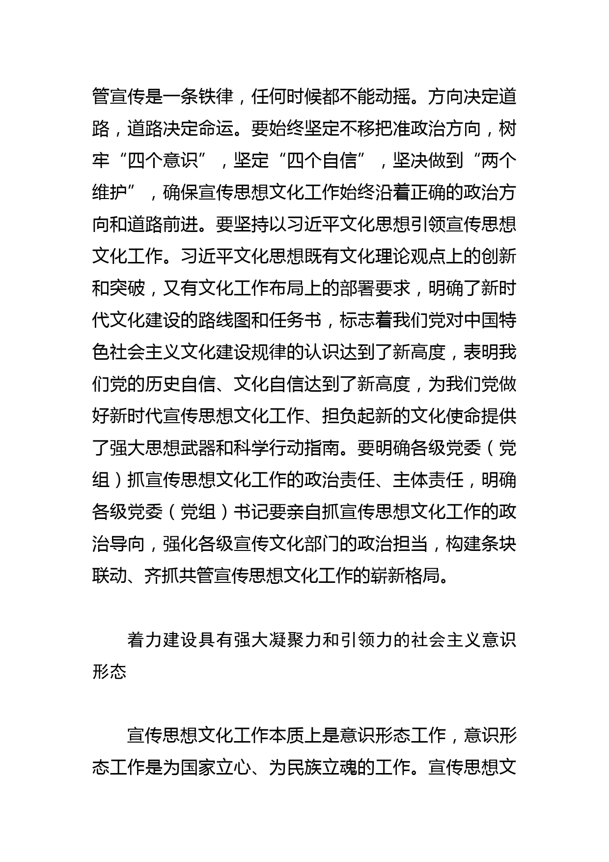 【常委宣传部长党课讲稿】全面把握“七个着力” 建设中华民族现代文明_第2页