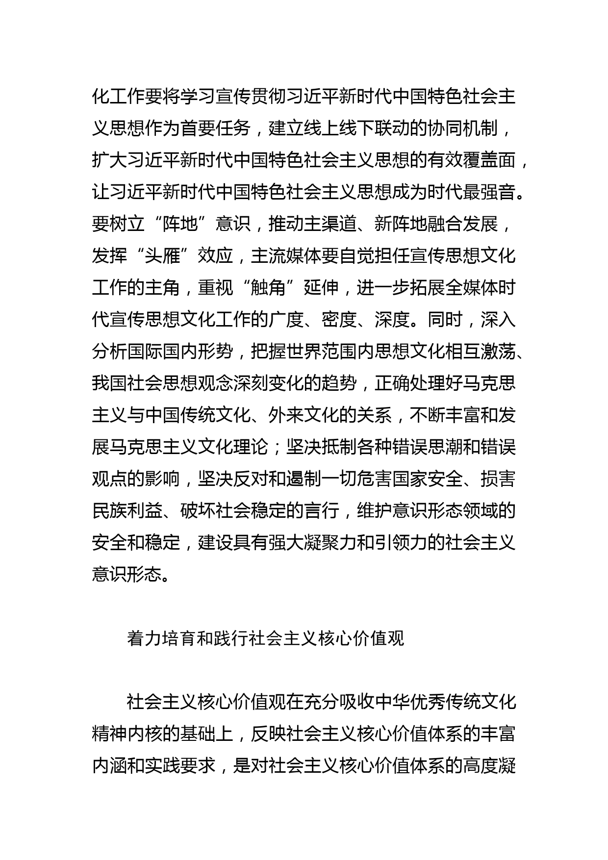 【常委宣传部长党课讲稿】全面把握“七个着力” 建设中华民族现代文明_第3页