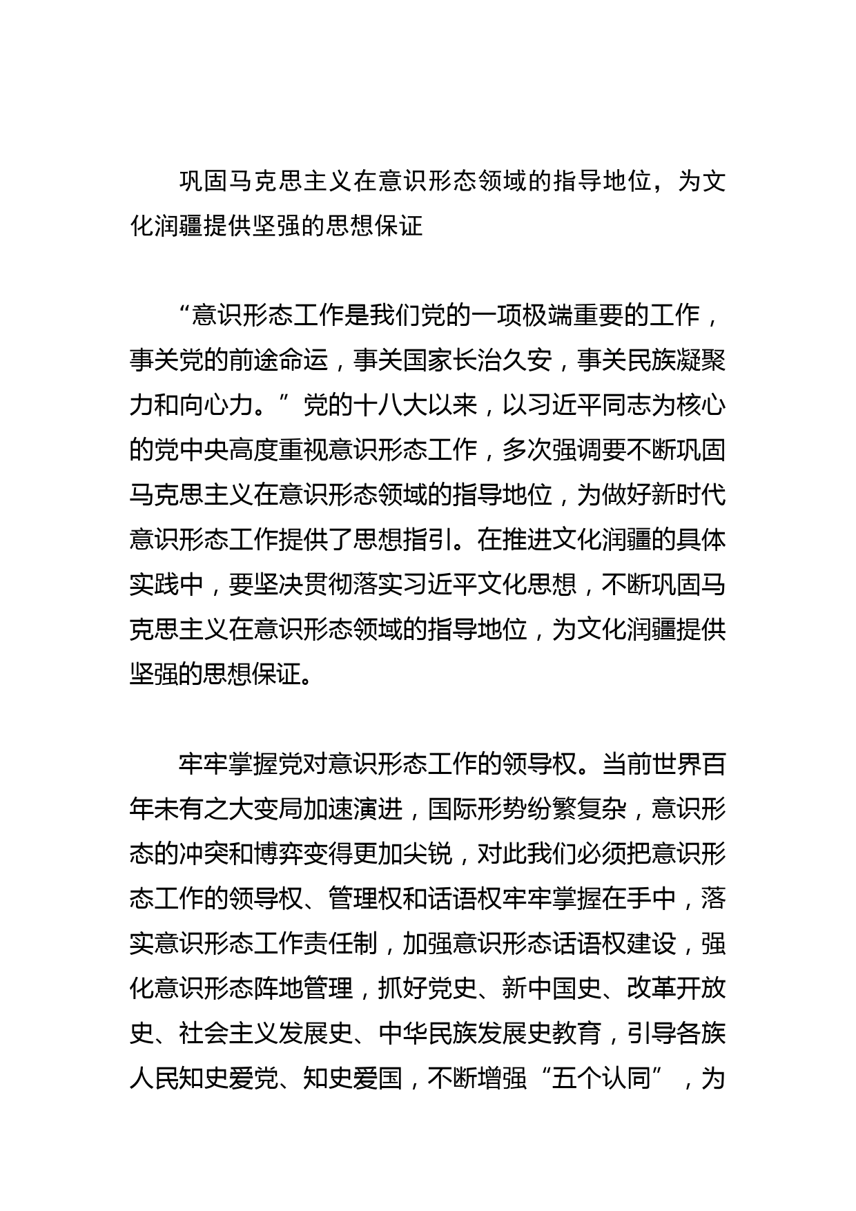 【常委宣传部长学习文化思想研讨发言】以文化思想为指引推进文化润疆_第2页