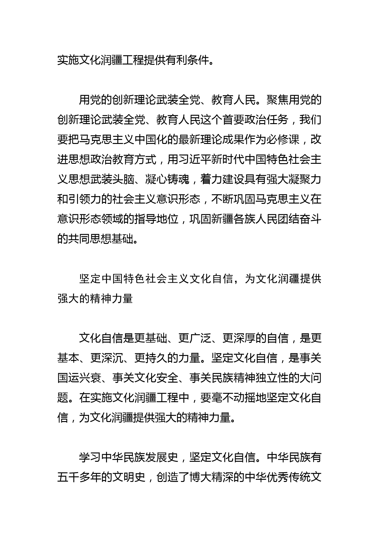 【常委宣传部长学习文化思想研讨发言】以文化思想为指引推进文化润疆_第3页