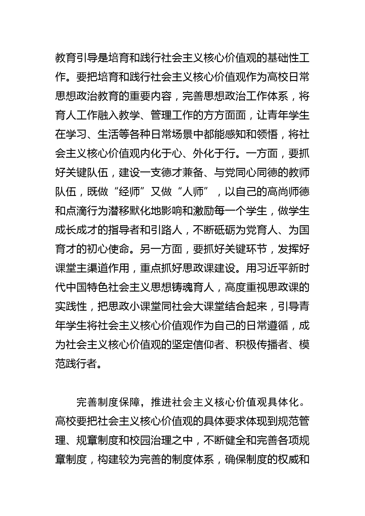 【常委宣传部长学习文化思想研讨发言】以“四化”构建培育社会主义核心价值观新格局_第2页