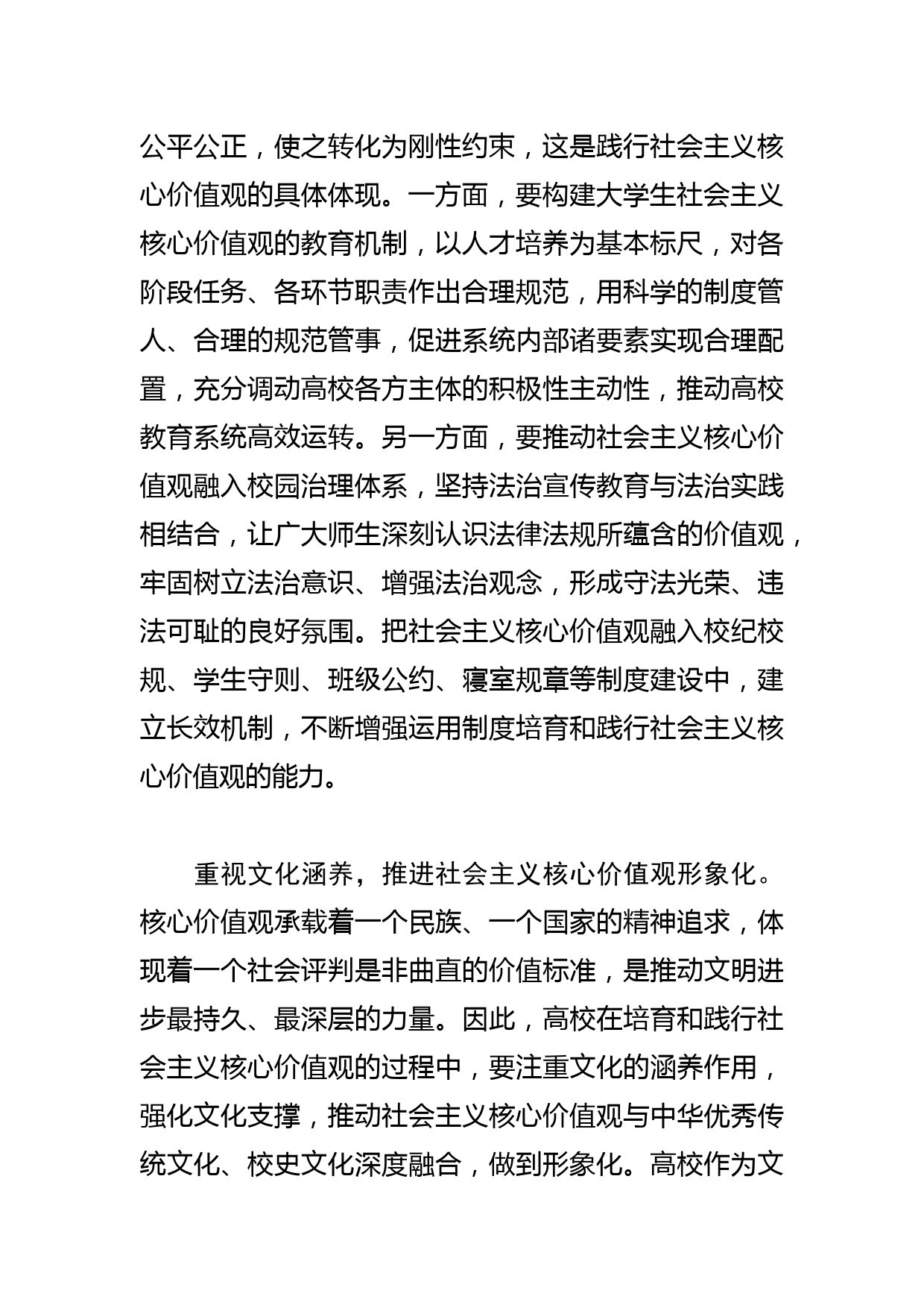 【常委宣传部长学习文化思想研讨发言】以“四化”构建培育社会主义核心价值观新格局_第3页