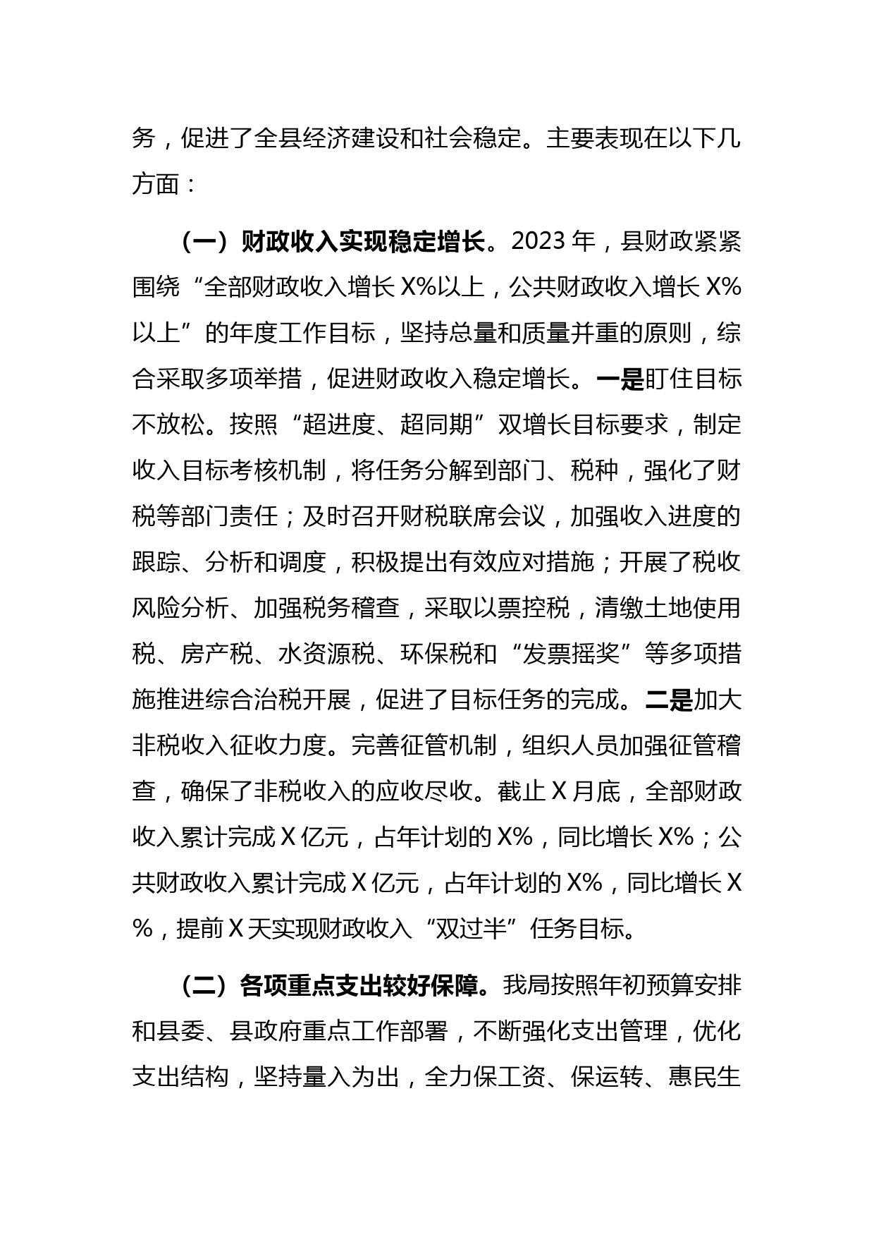 财政工作总结暨廉政工作会议讲话_第2页