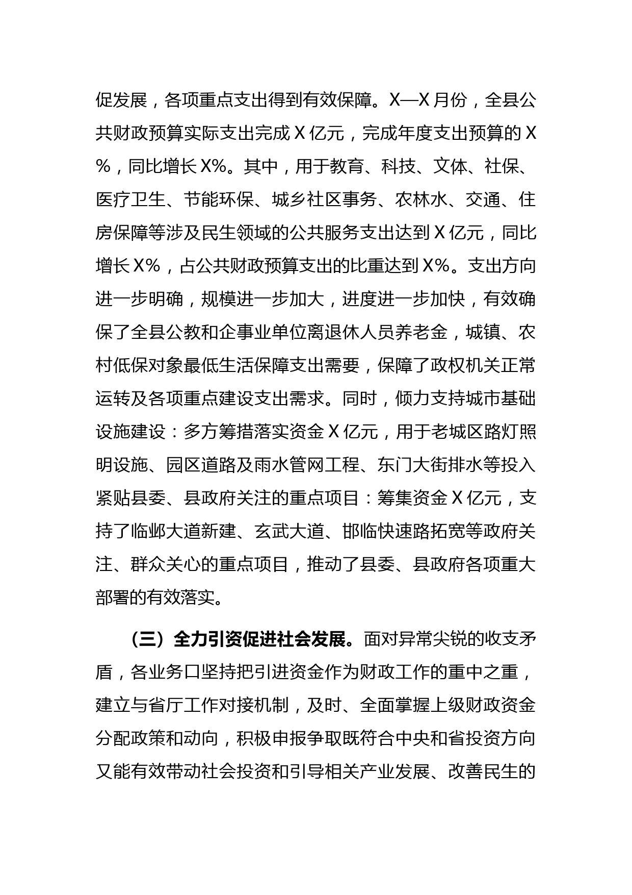 财政工作总结暨廉政工作会议讲话_第3页