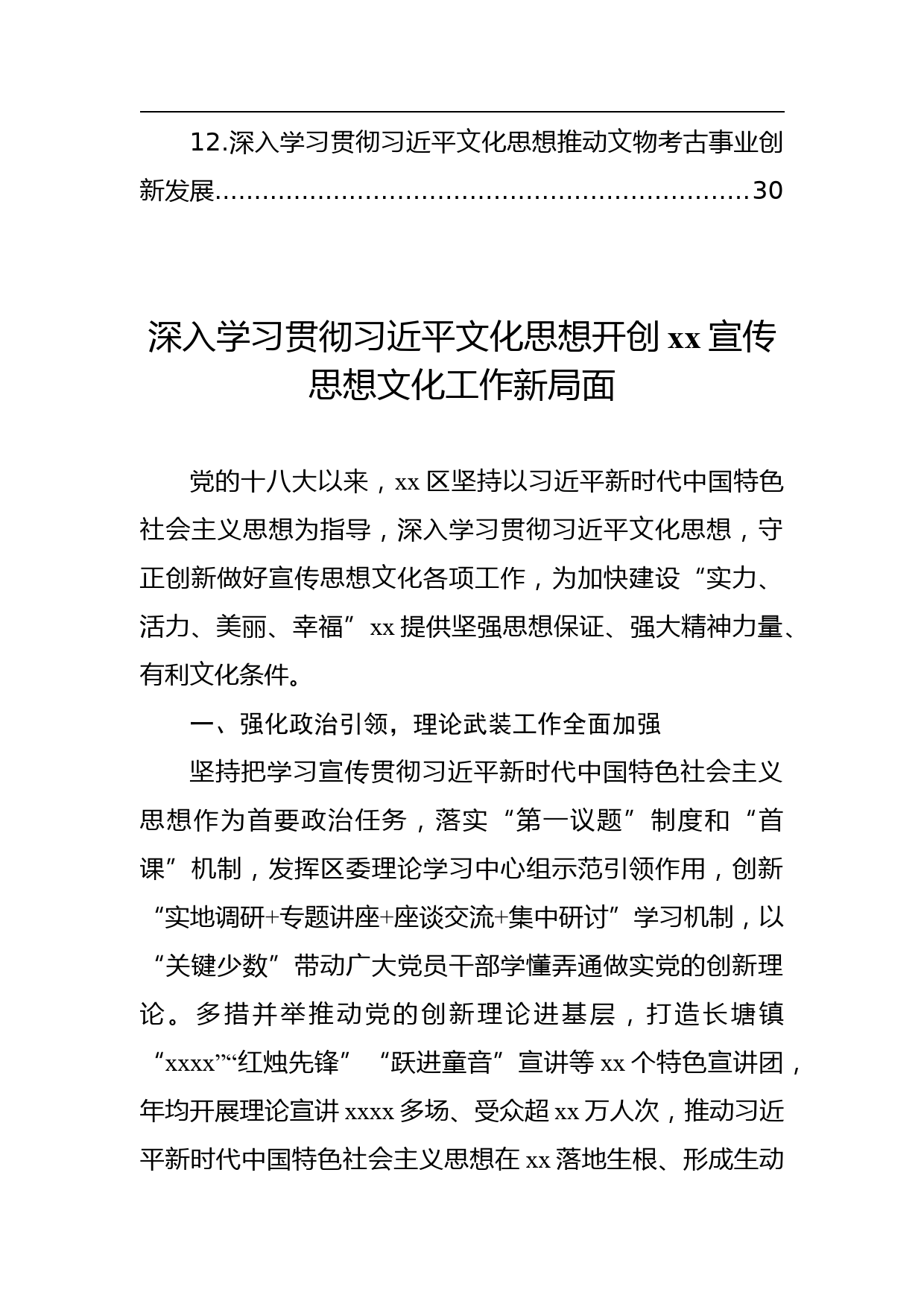 【材料汇编】在学习贯彻文化思想座谈会上的发言材料汇编（12篇）_第2页