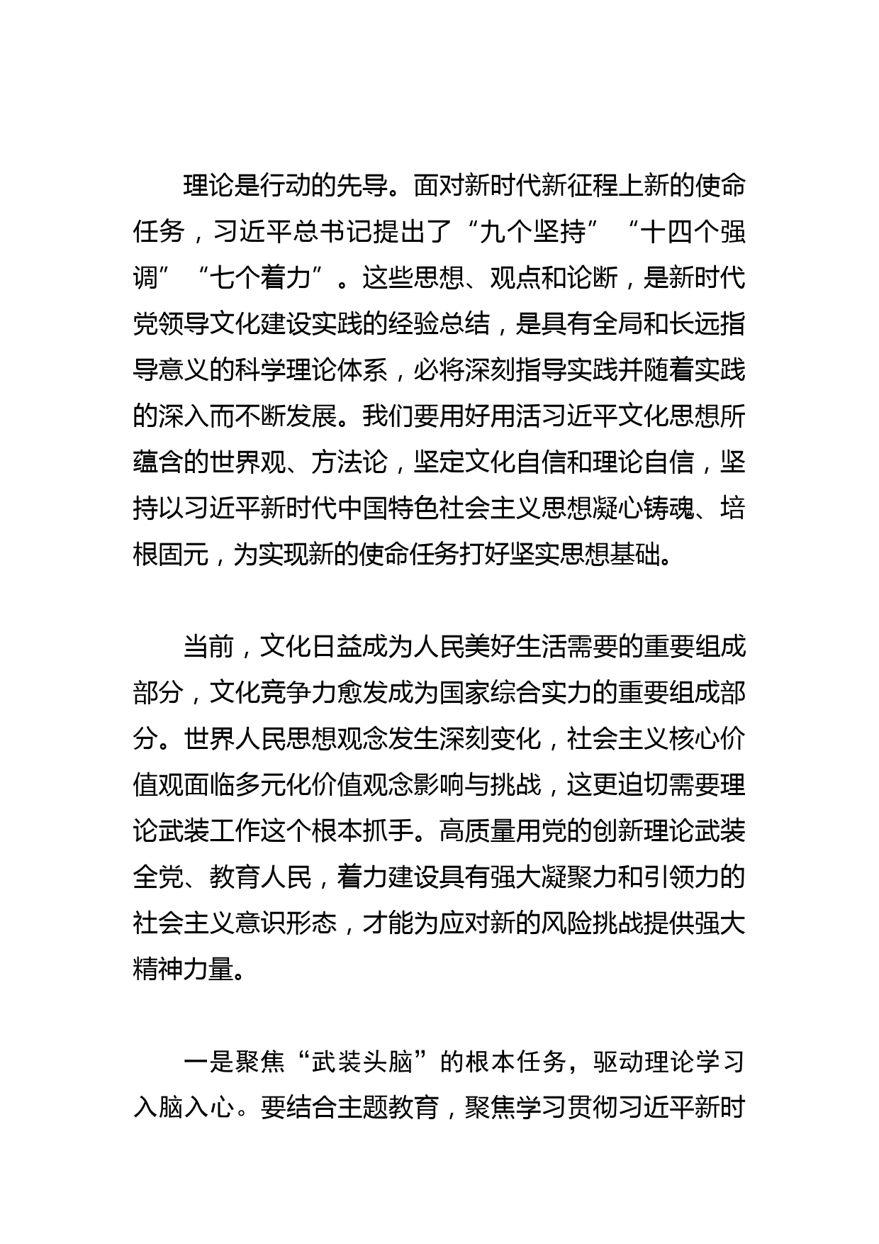 【常委宣传部长中心组研讨发言】以文化思想推动理论武装工作_第2页