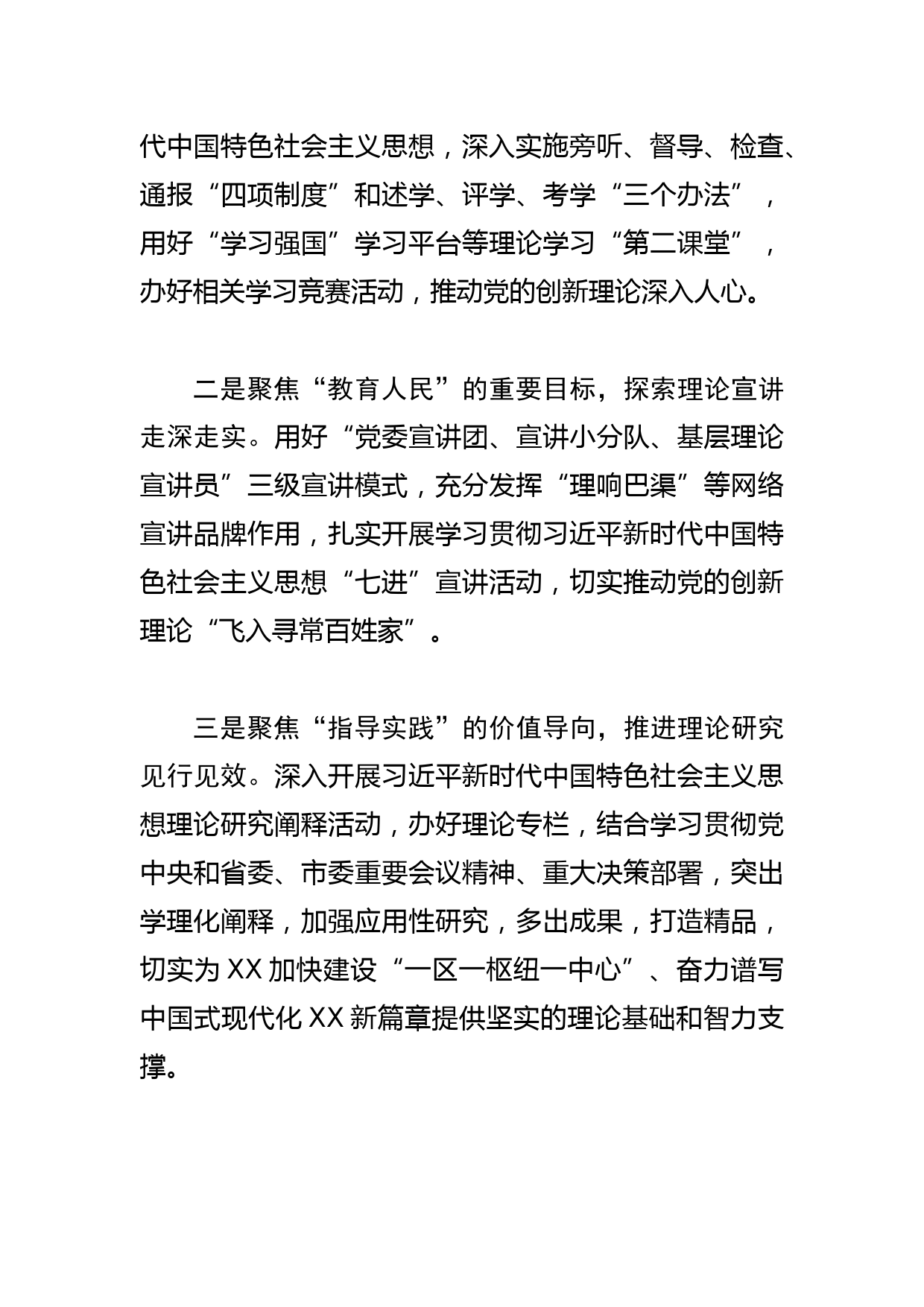 【常委宣传部长中心组研讨发言】以文化思想推动理论武装工作_第3页