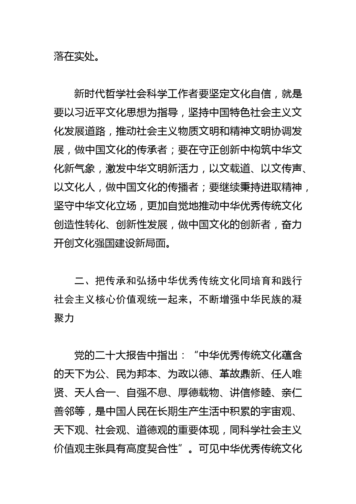 【社科联主席中心组研讨发言】坚定文化自信 繁荣发展哲学社会科学_第3页