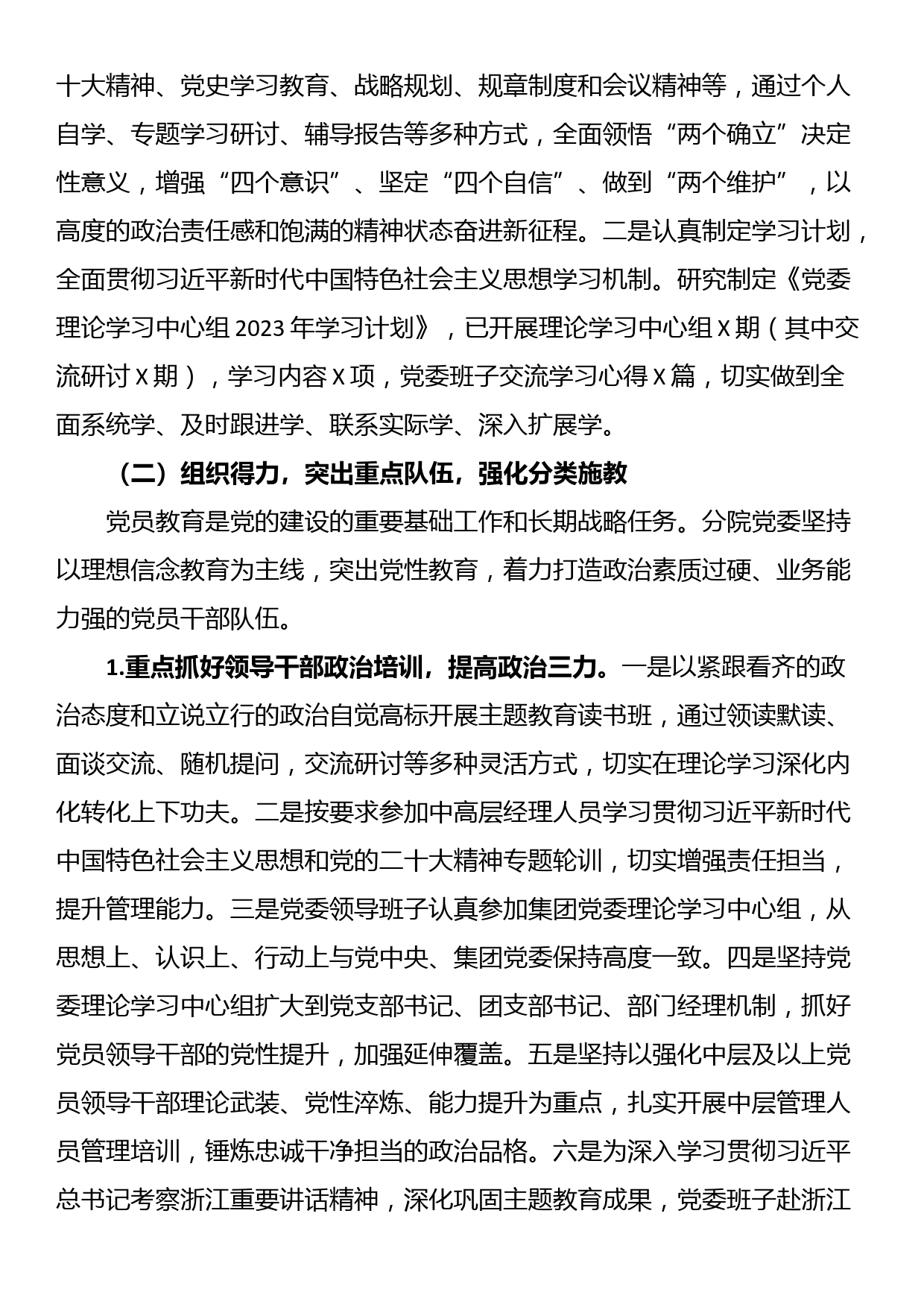 2023年党员教育培训工作总结及2024年工作计划_第2页