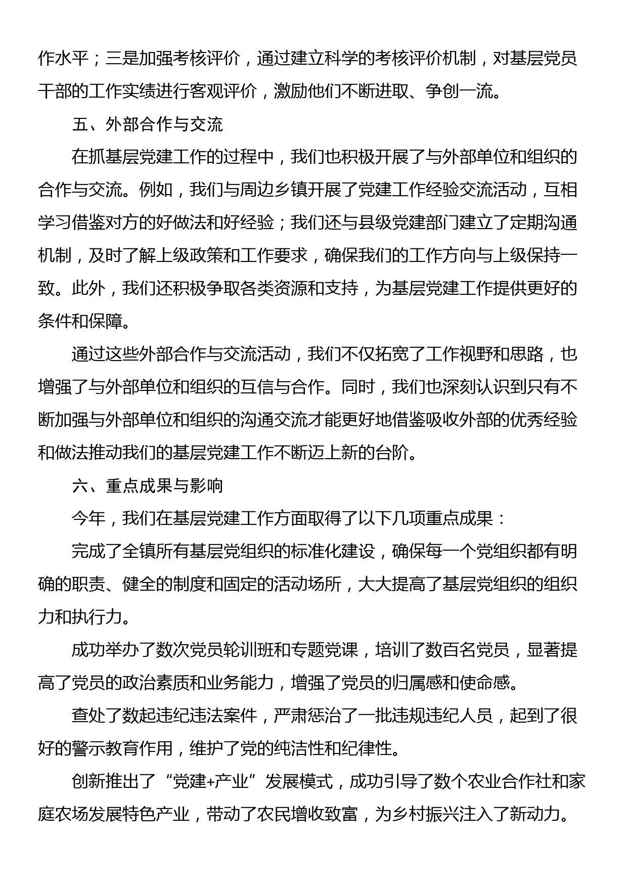 2023年乡镇党委书记抓基层党建述职报告_第3页