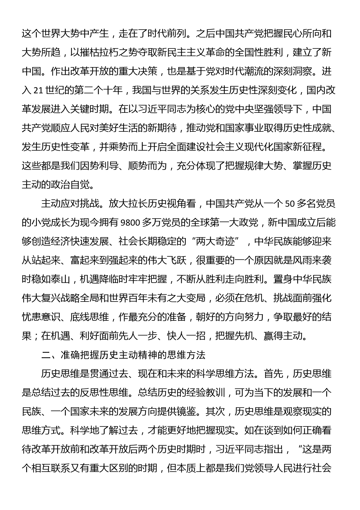 党课：回望百年奋斗历程 把握历史主动精神_第2页