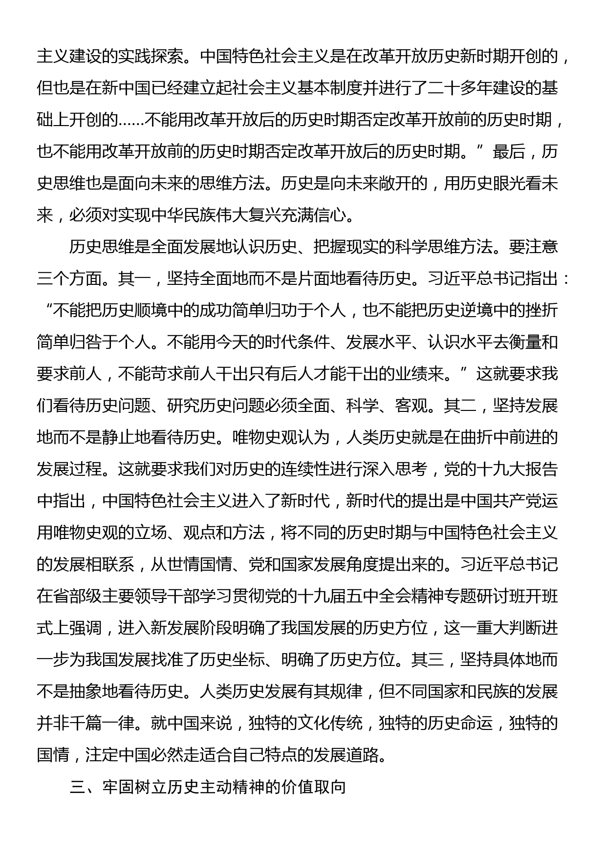 党课：回望百年奋斗历程 把握历史主动精神_第3页