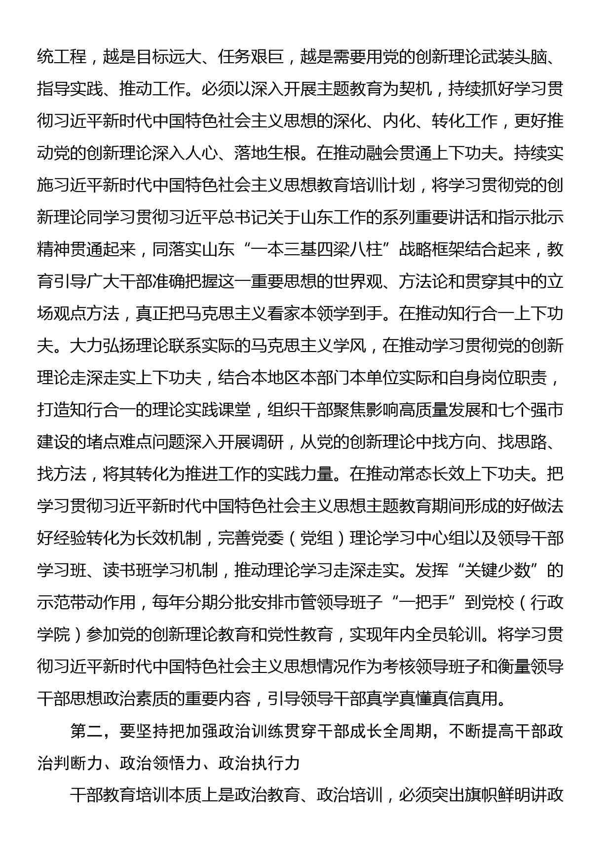 党课：以教育培训为干部蓄力 赋能推动经济社会高质量发展_第2页