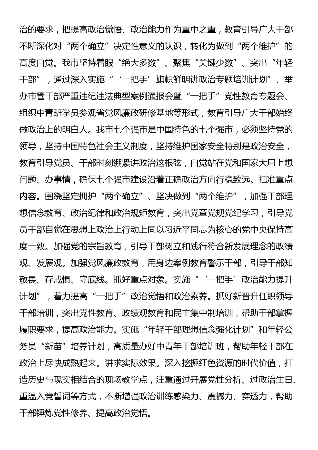 党课：以教育培训为干部蓄力 赋能推动经济社会高质量发展_第3页