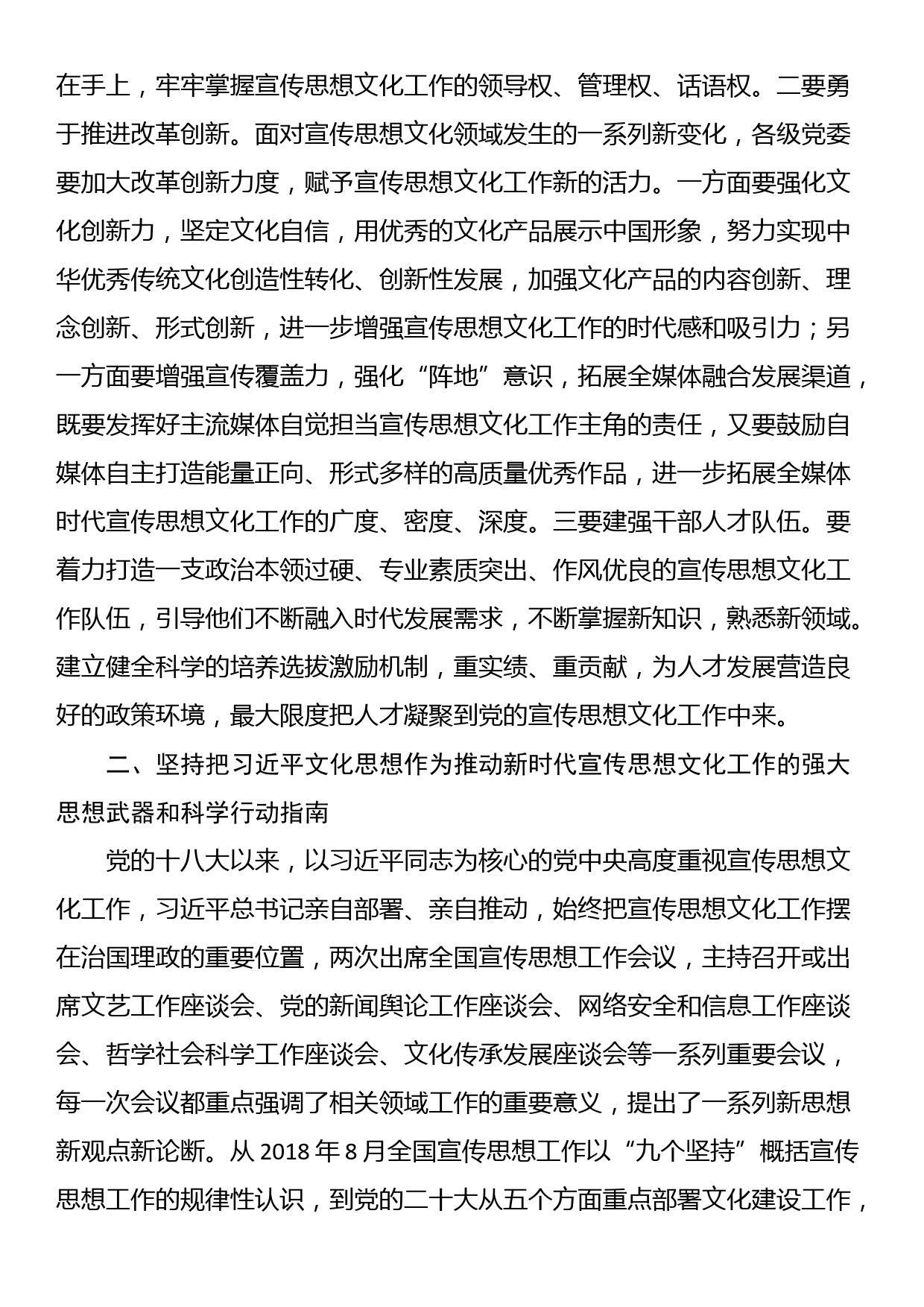 党课：在新的历史起点上开创宣传思想文化工作新局面_第2页