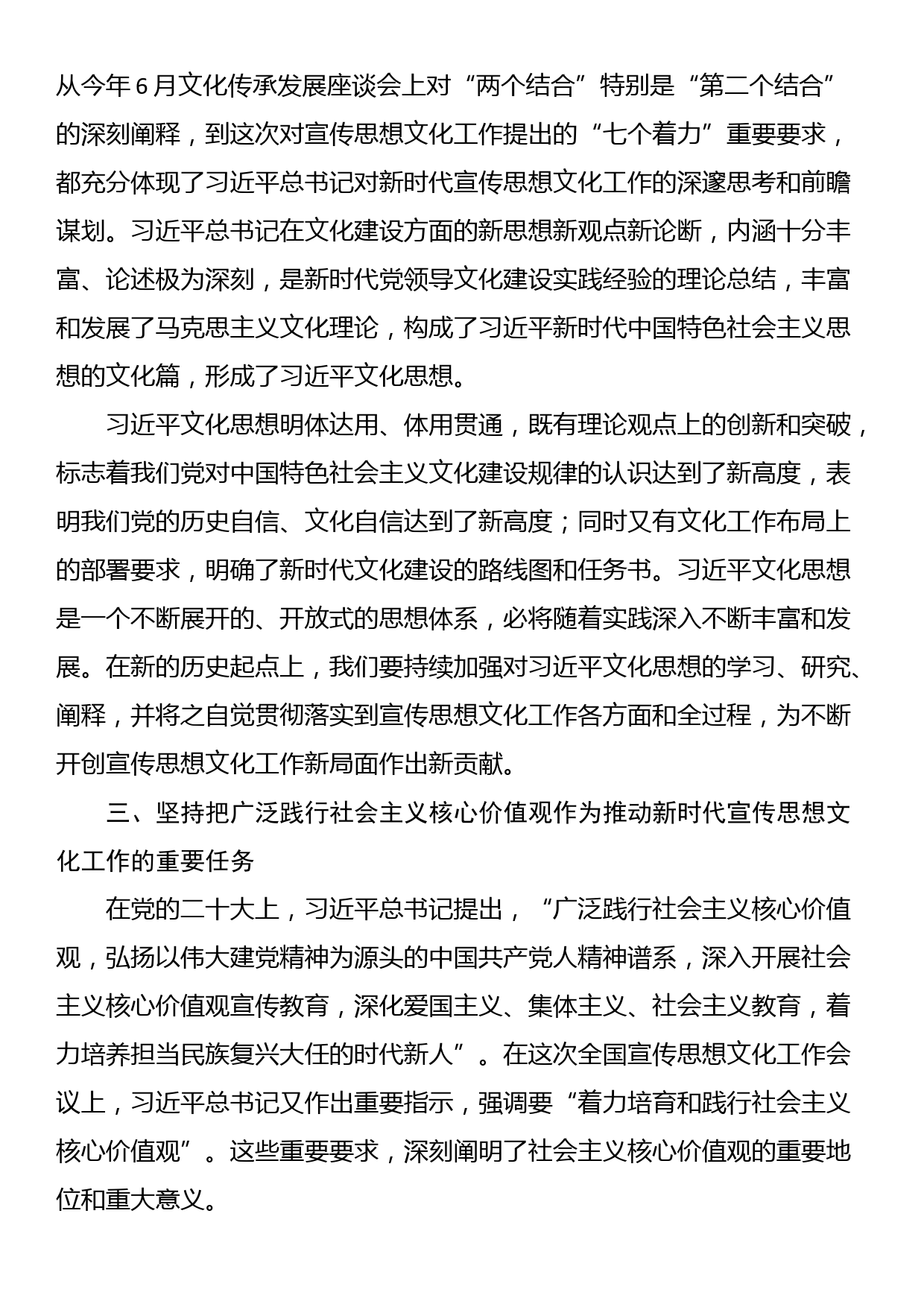 党课：在新的历史起点上开创宣传思想文化工作新局面_第3页