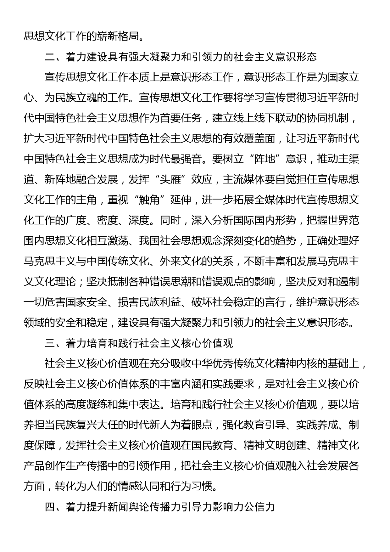 党课讲稿：全面把握“七个着力” 建设中华民族现代文明_第2页