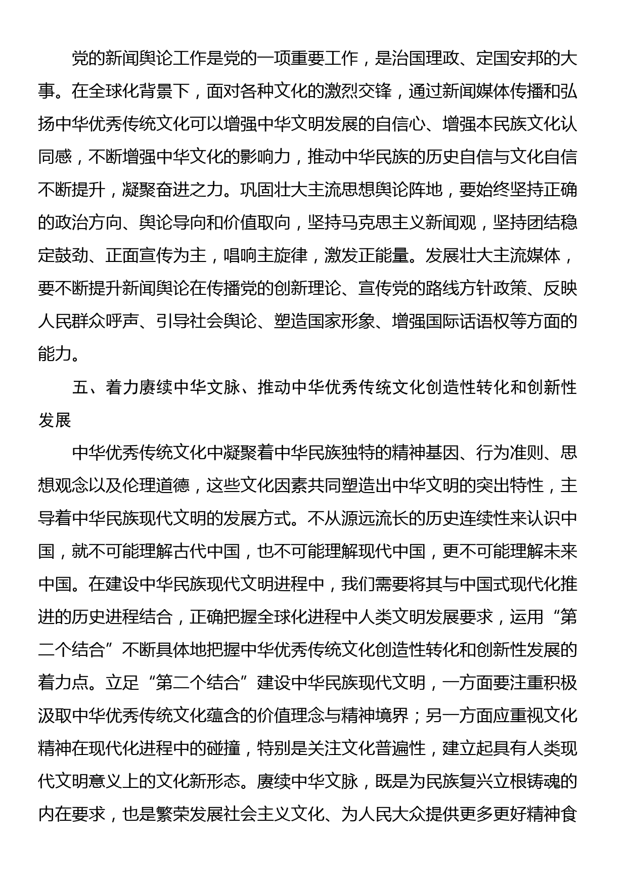 党课讲稿：全面把握“七个着力” 建设中华民族现代文明_第3页