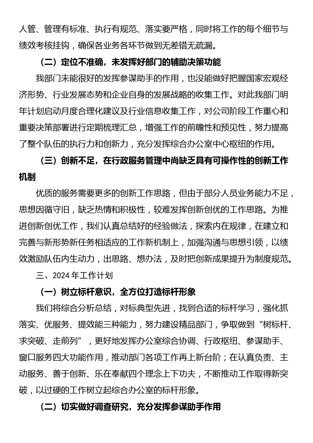 公司综合办公室2022年工作总结和2023年工作计划_第3页