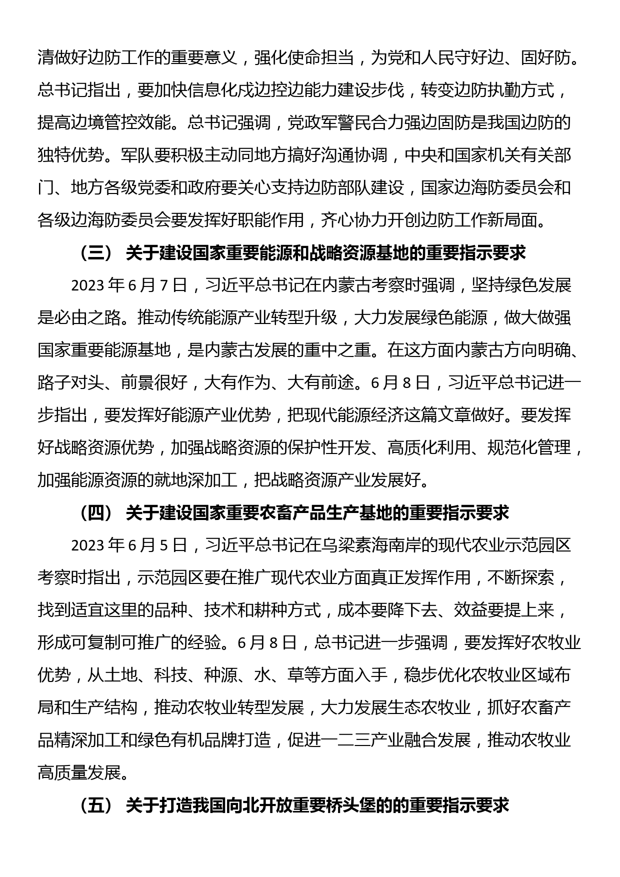 关于深切领会体悟总书记对内蒙古的关怀厚爱和期望重托的党课讲稿_第3页