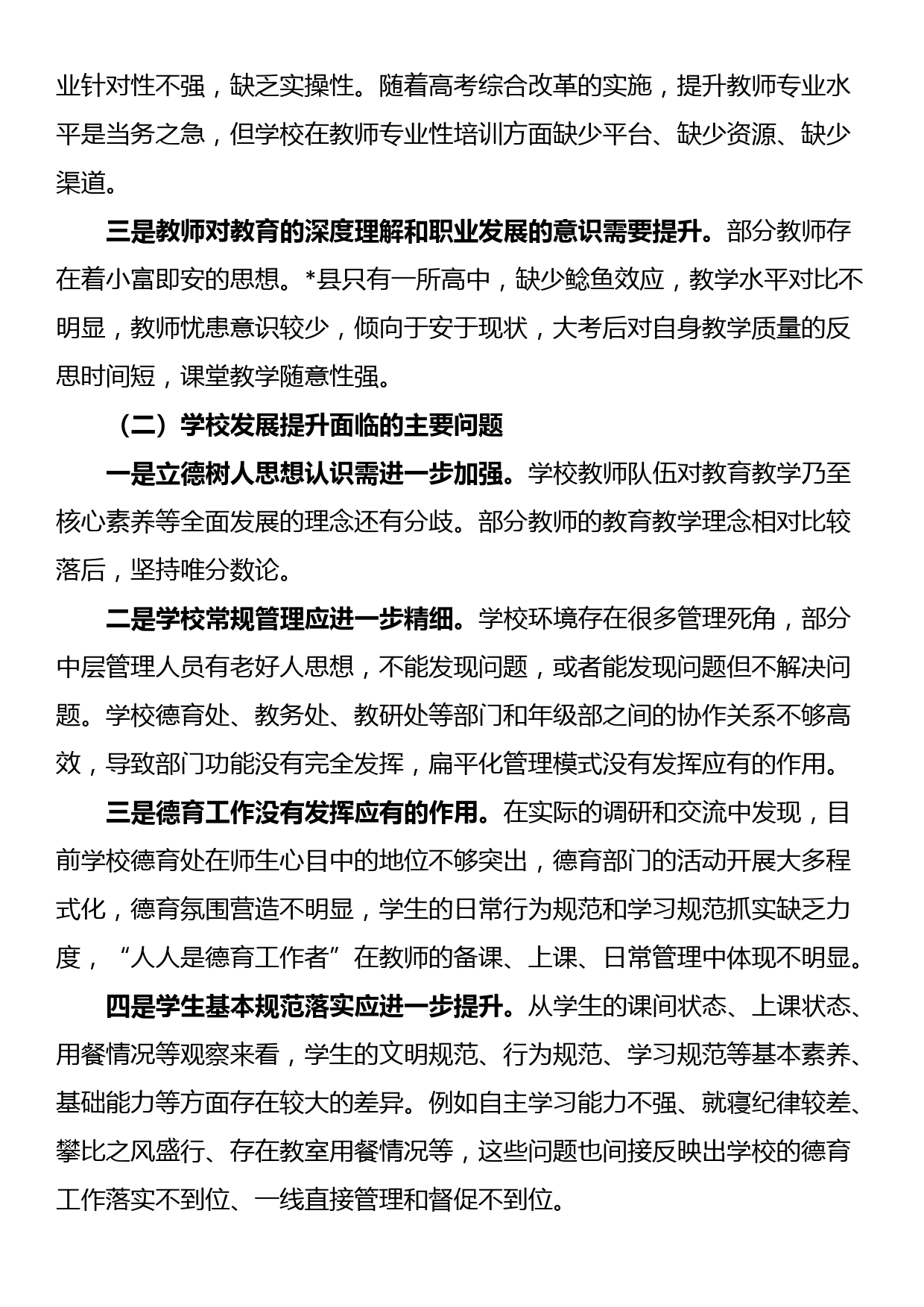 关于新形势下东西部教育组团式帮扶调研报告_第2页