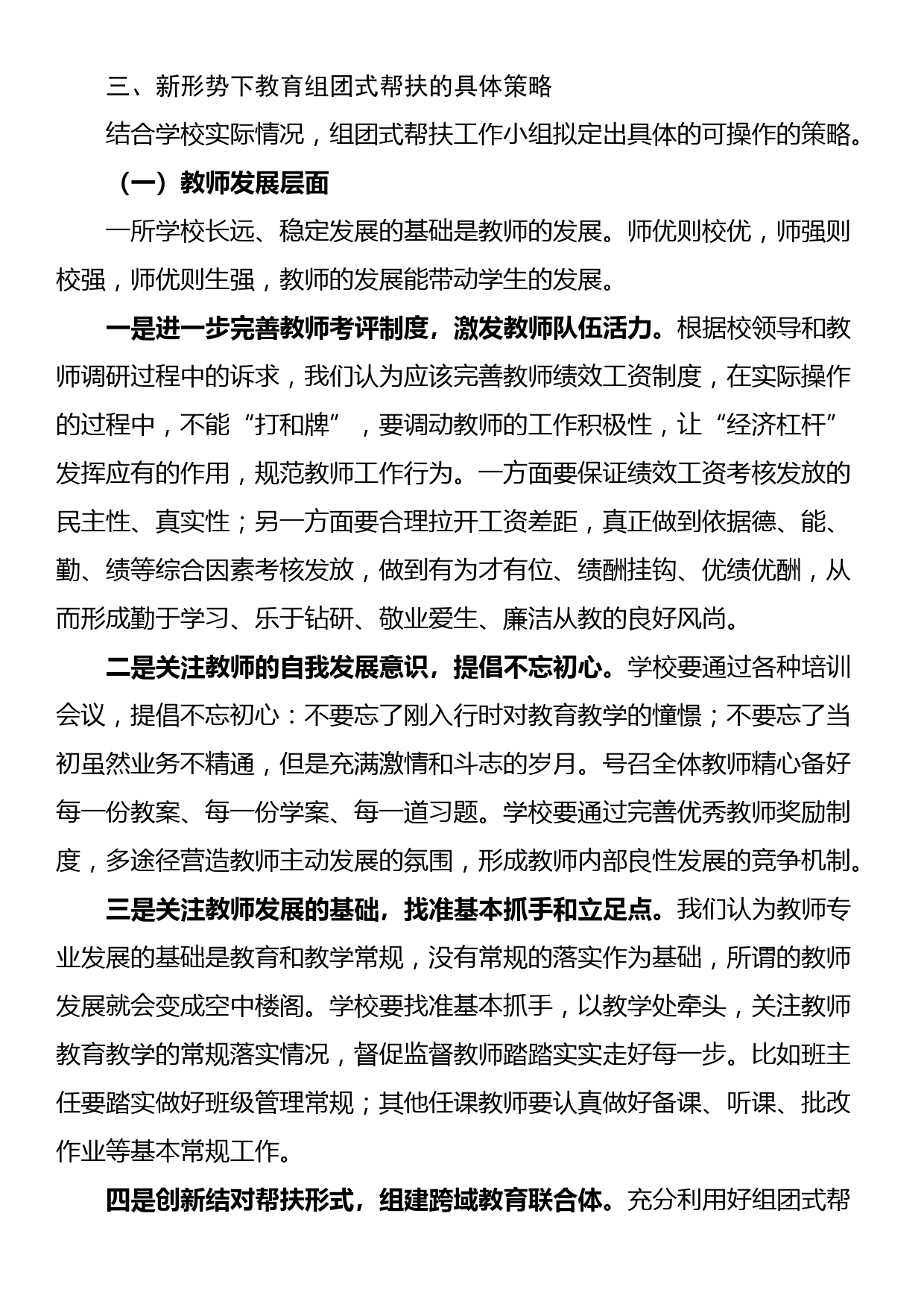 关于新形势下东西部教育组团式帮扶调研报告_第3页