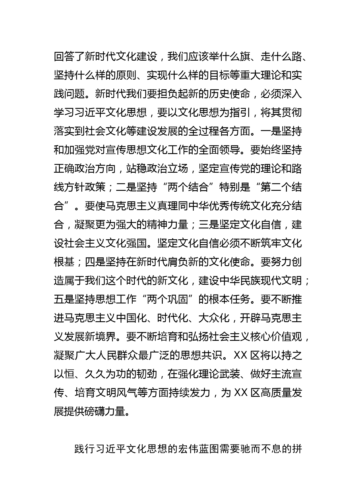 【常委宣传部长学习文化思想研讨发言】以文化思想为指引担负起高质量发展重任_第2页