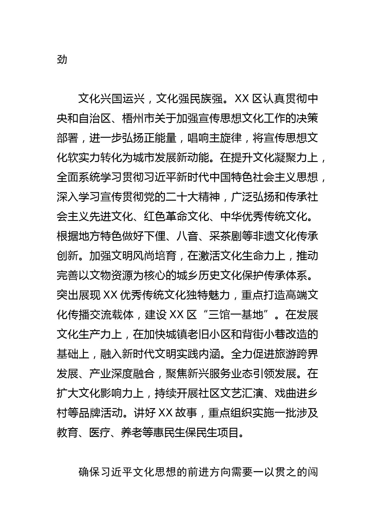 【常委宣传部长学习文化思想研讨发言】以文化思想为指引担负起高质量发展重任_第3页