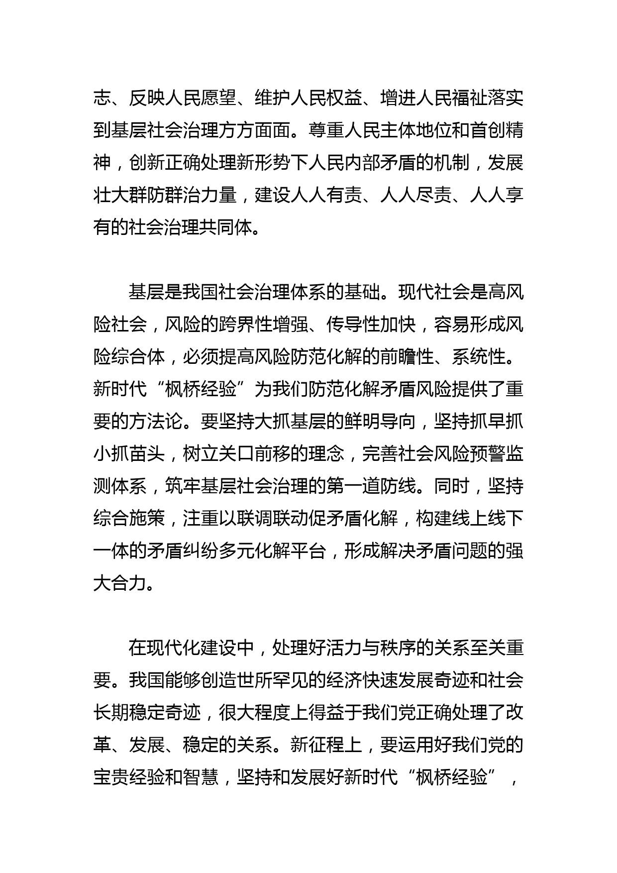 【常委政法委书记中心组研讨发言】坚持和发展好新时代“枫桥经验”_第3页