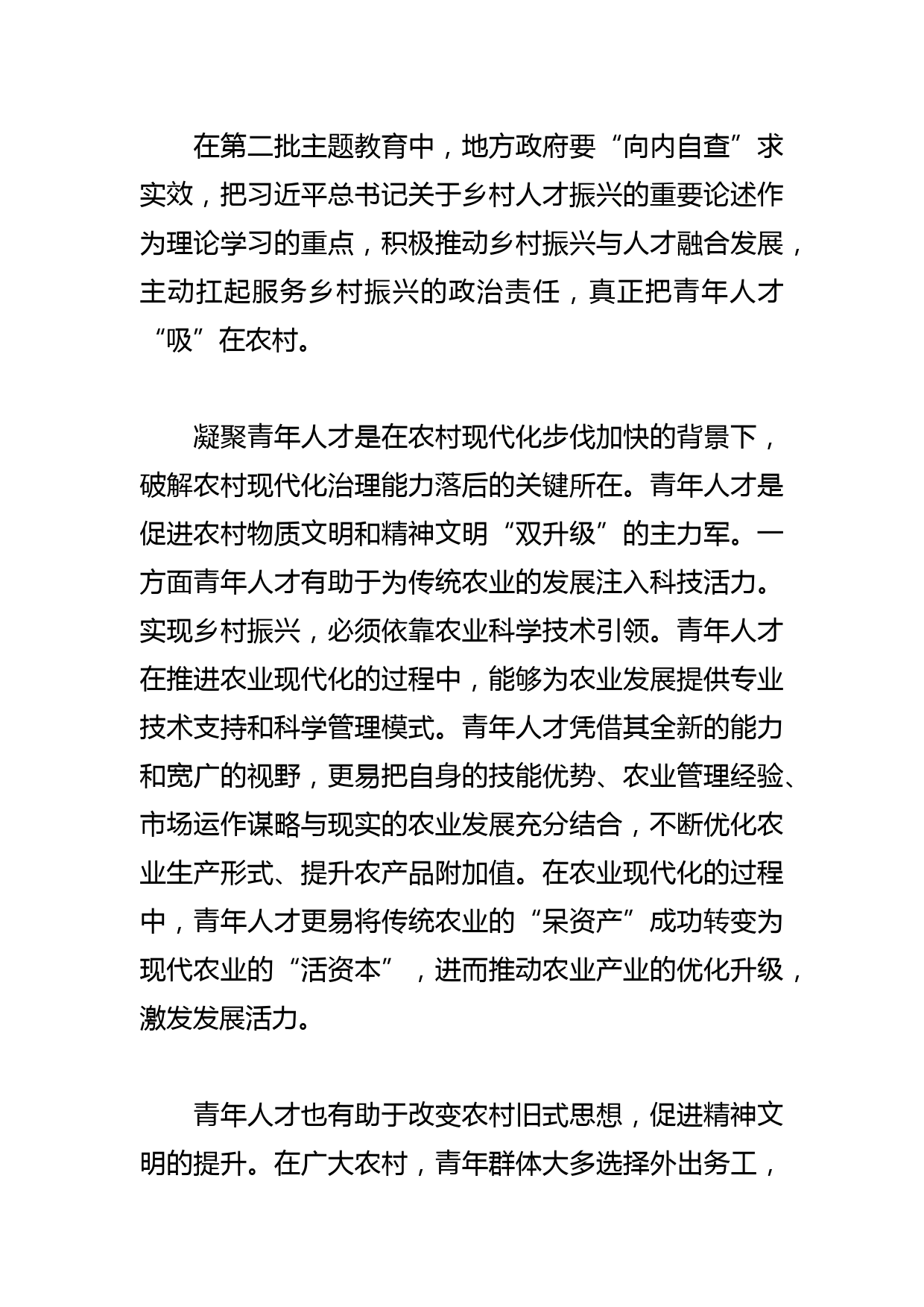 【常委组织部长中心组研讨发言】凝聚青年人才 助力乡村振兴_第2页