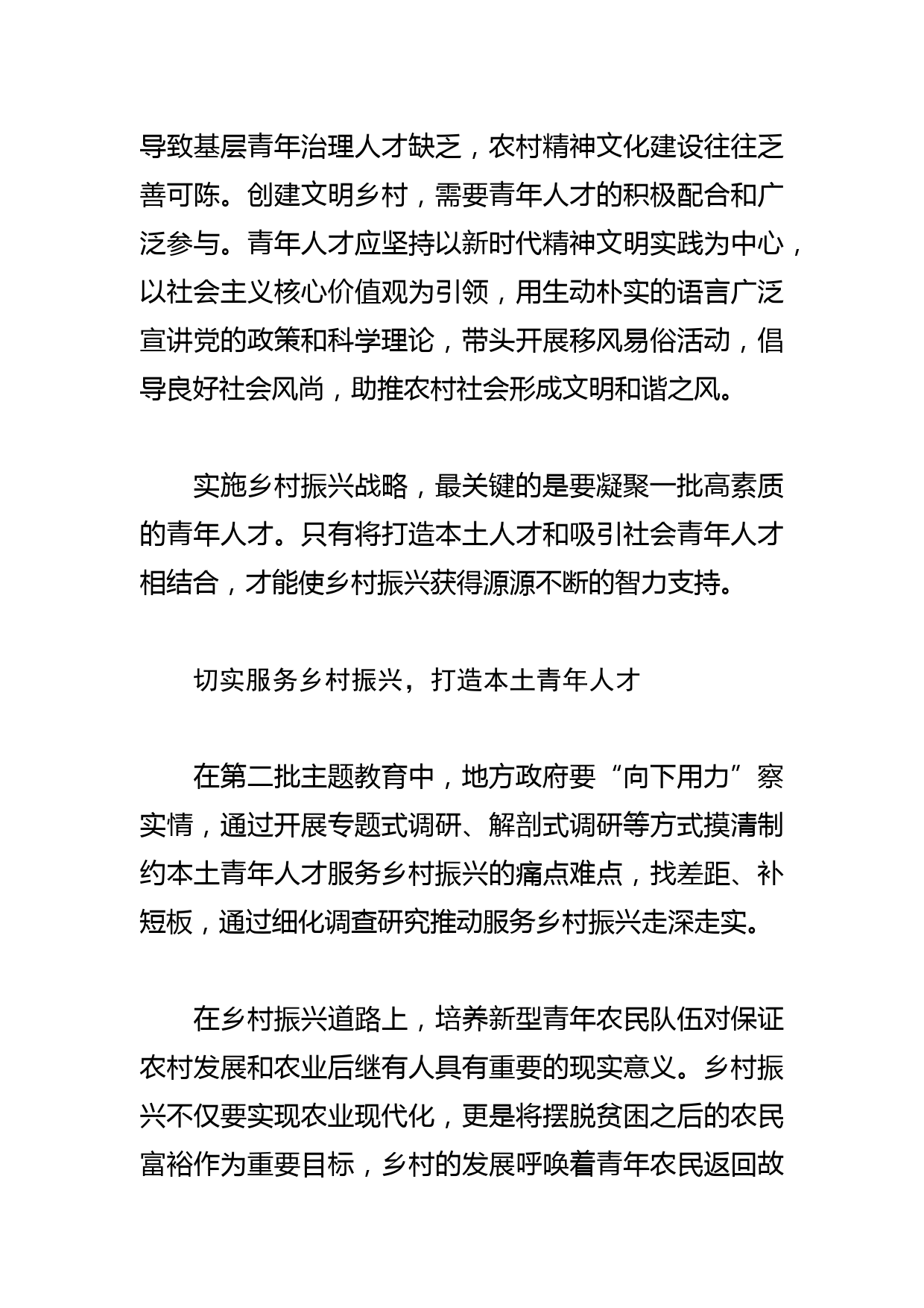 【常委组织部长中心组研讨发言】凝聚青年人才 助力乡村振兴_第3页