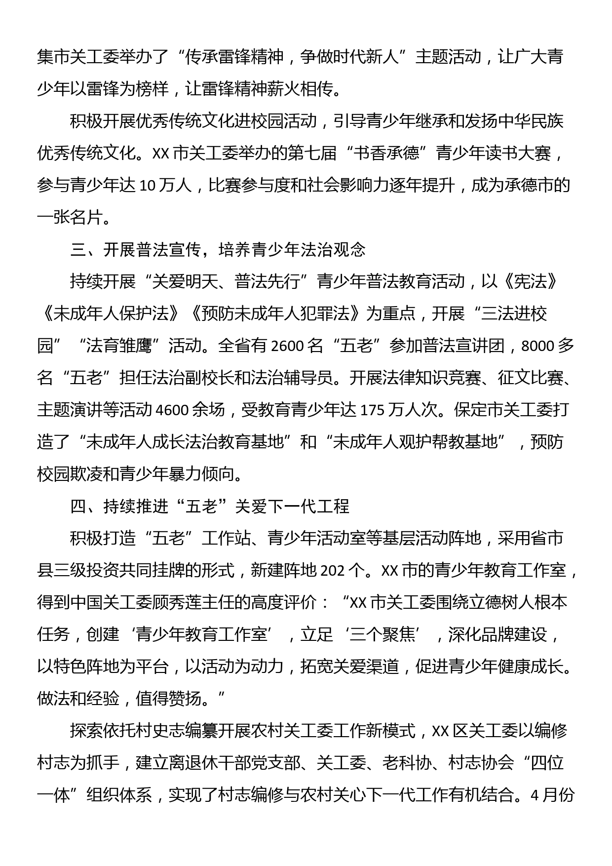 2023年XX省关工委工作总结_第2页