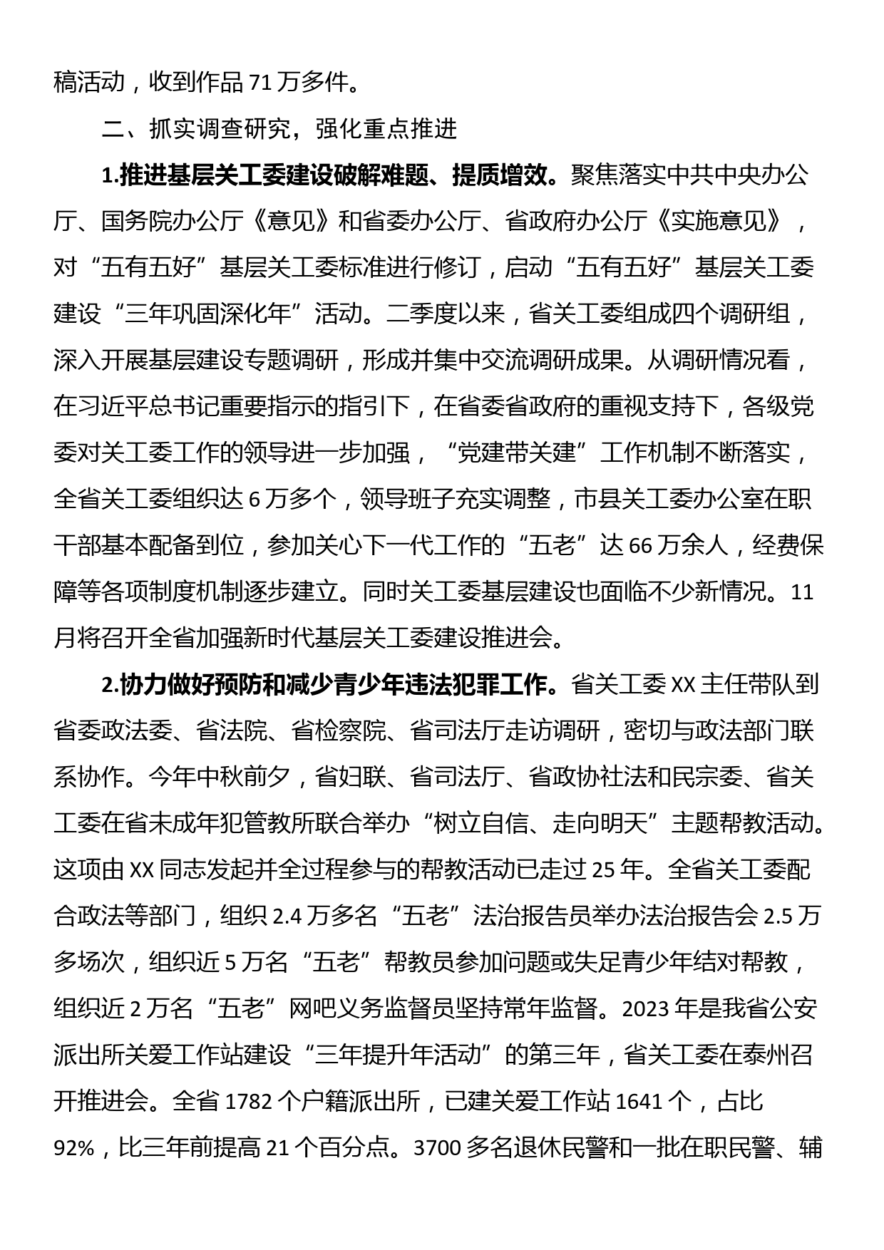 XX省关工委2023年工作总结_第2页