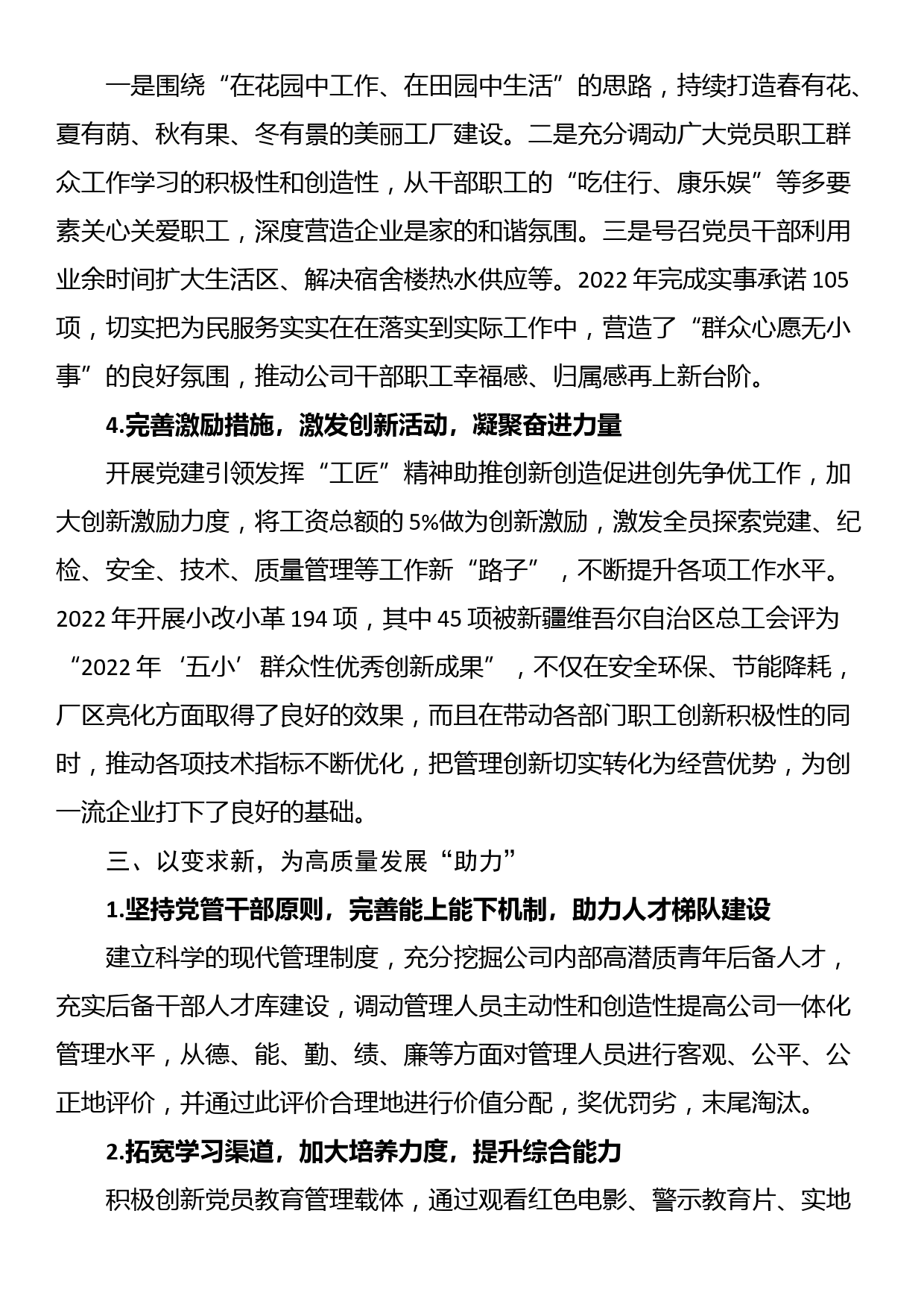 国企加强党的政治建设经验做法：强化教育建立“真抓实干”的队伍“风向标”_第3页