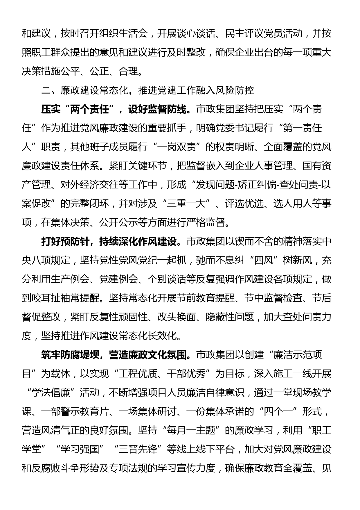 国有企业关于党建与业务深度融合发展情况汇报_第2页