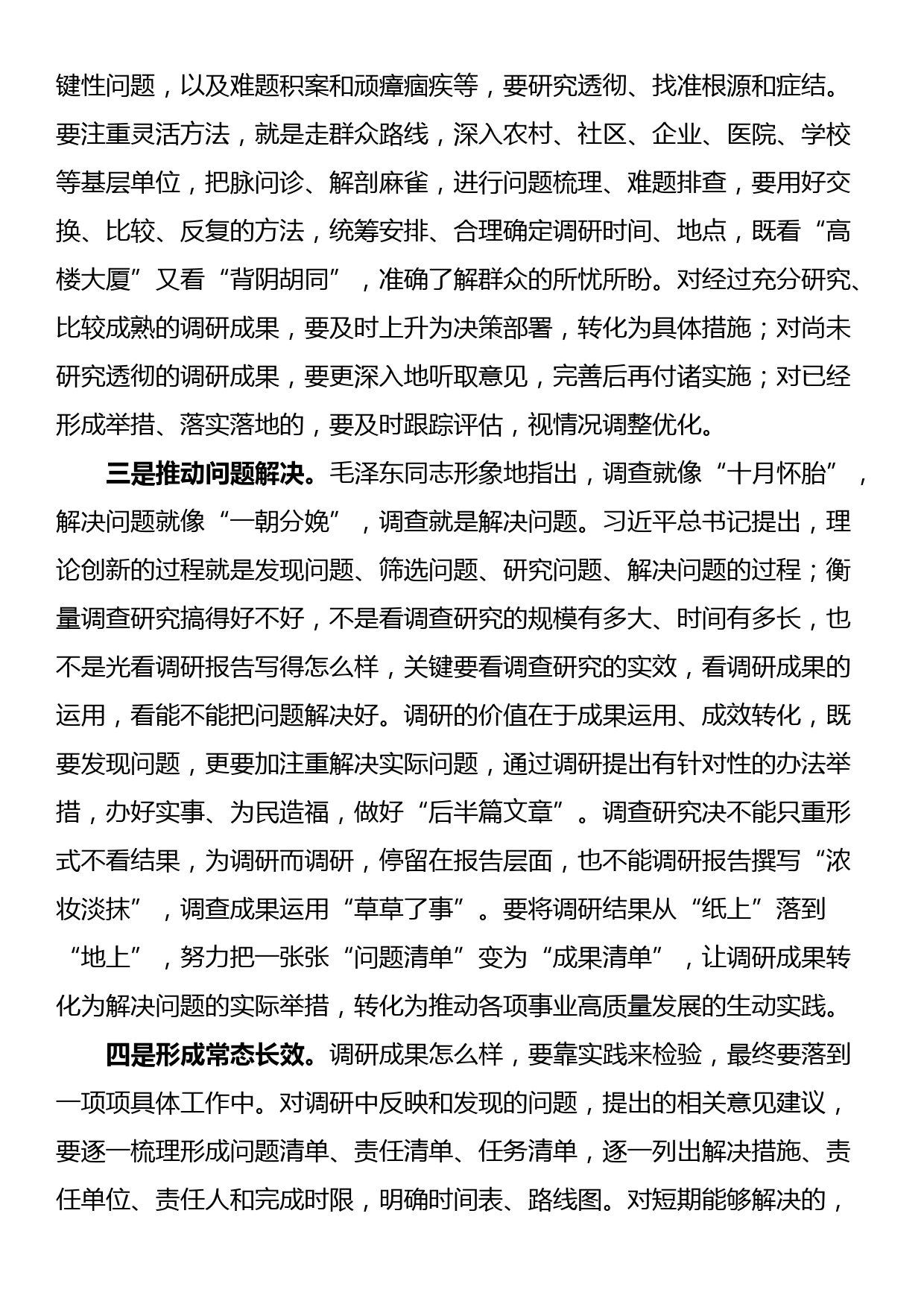 纪检干部研讨发言：在深刻把握基本要求中做深做实调查研究工作_第2页