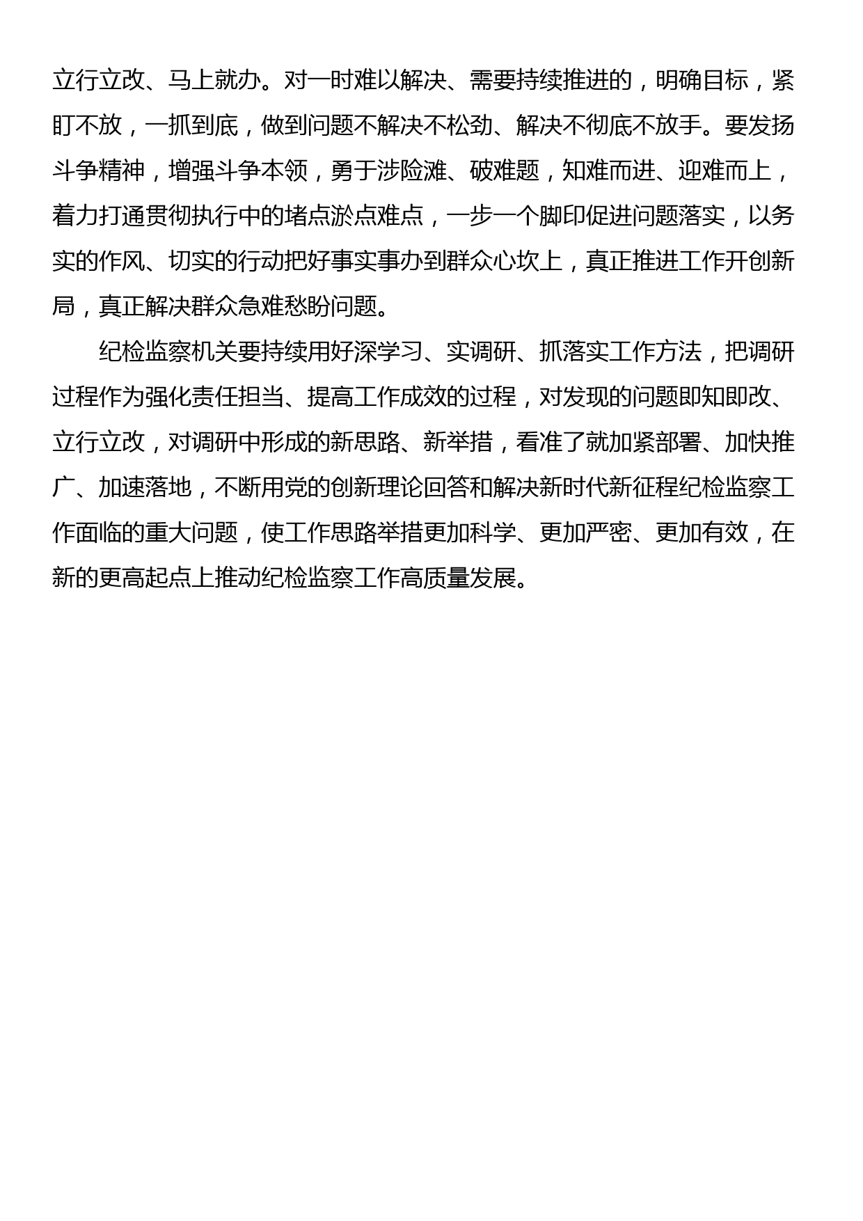 纪检干部研讨发言：在深刻把握基本要求中做深做实调查研究工作_第3页